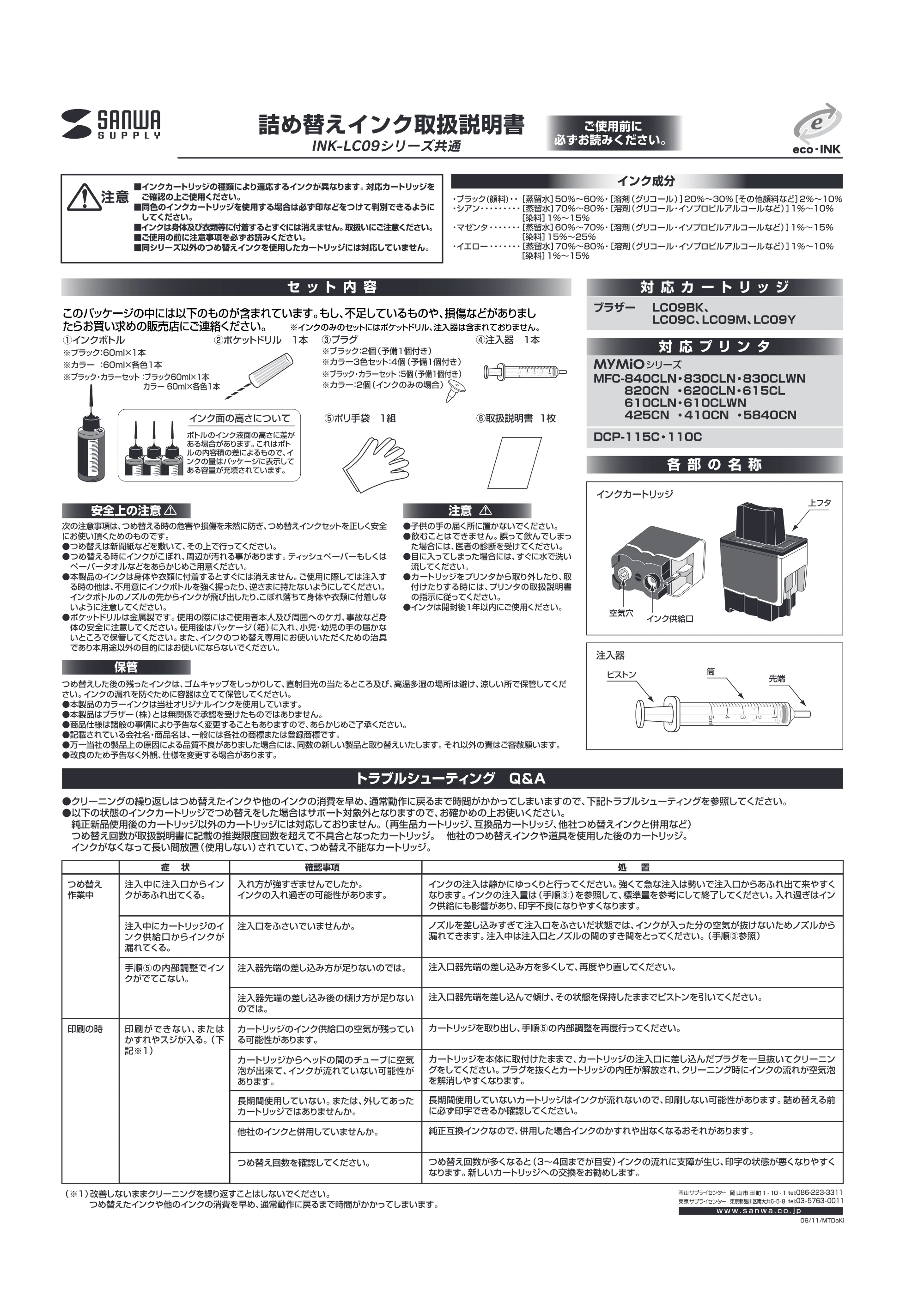 サンワサプライ 300-BR094PK 取扱説明書 — 原本ページ — 1ページ