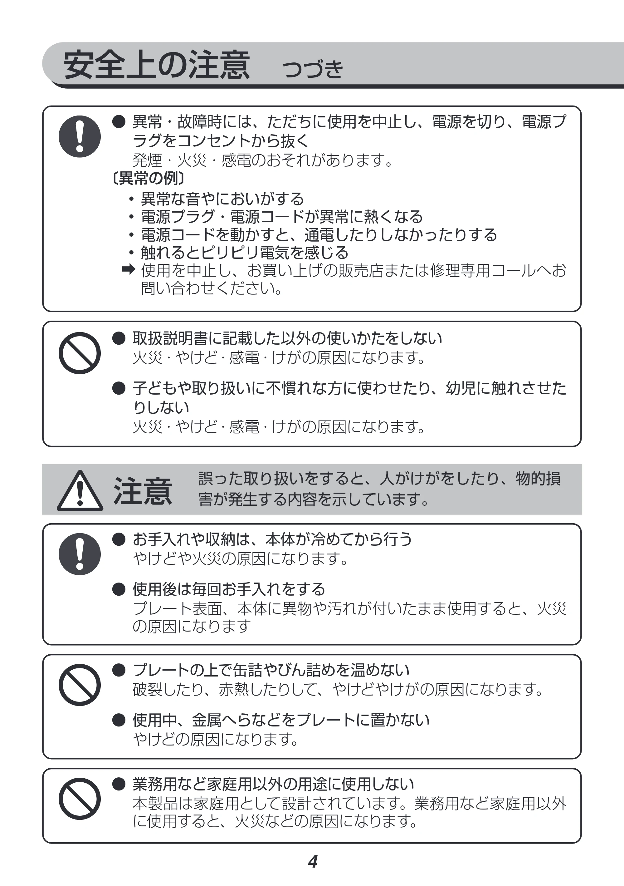 アイリスオーヤマ IMS-502 取扱説明書 — 原本ページ — 4ページ