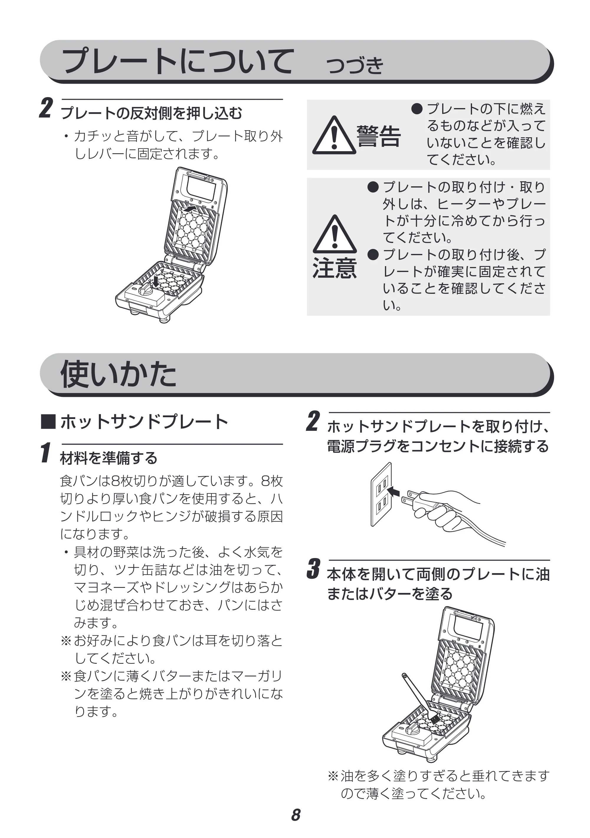 アイリスオーヤマ IMS-502 取扱説明書 — 原本ページ — 8ページ