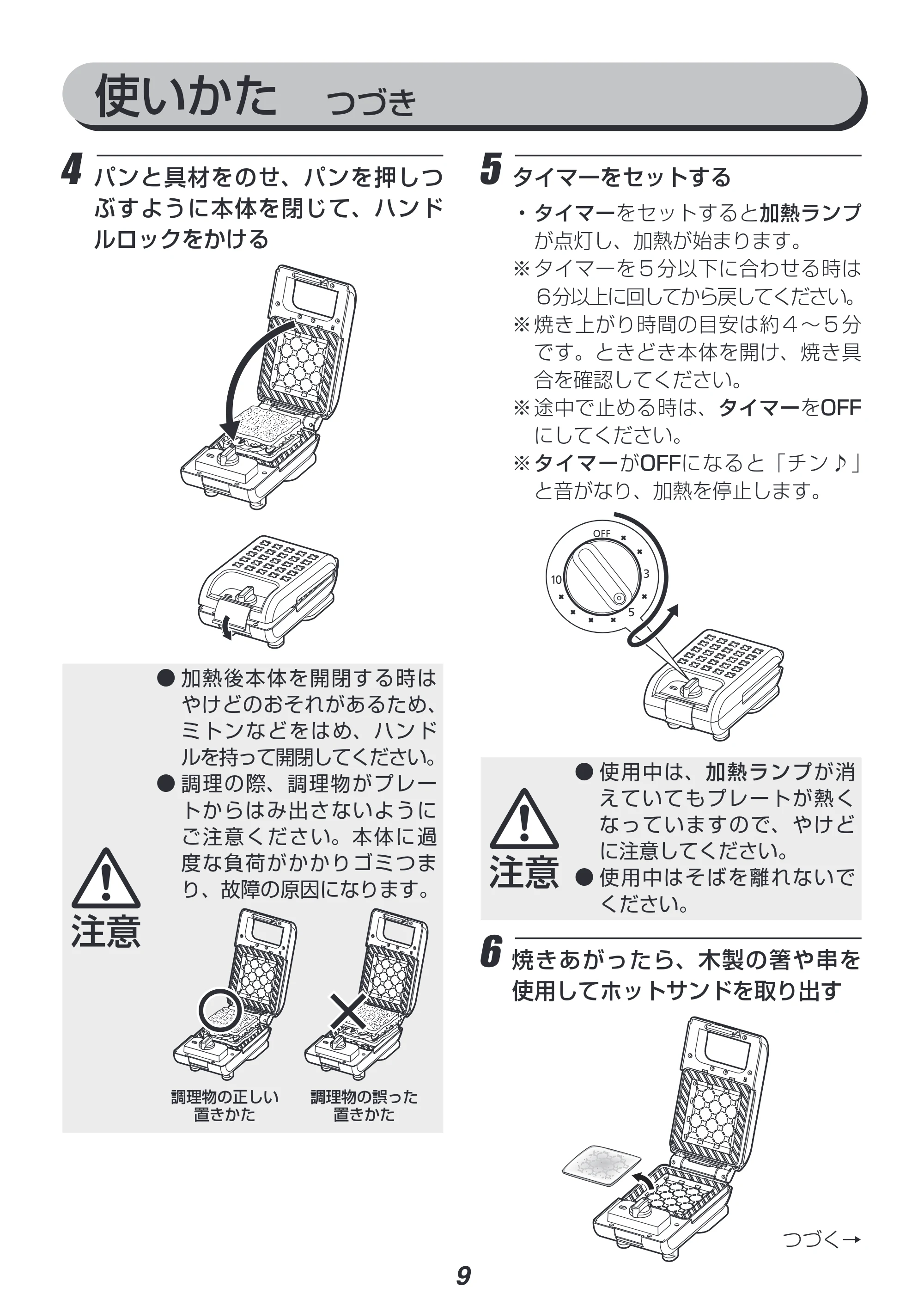アイリスオーヤマ IMS-502 取扱説明書 — 原本ページ — 9ページ
