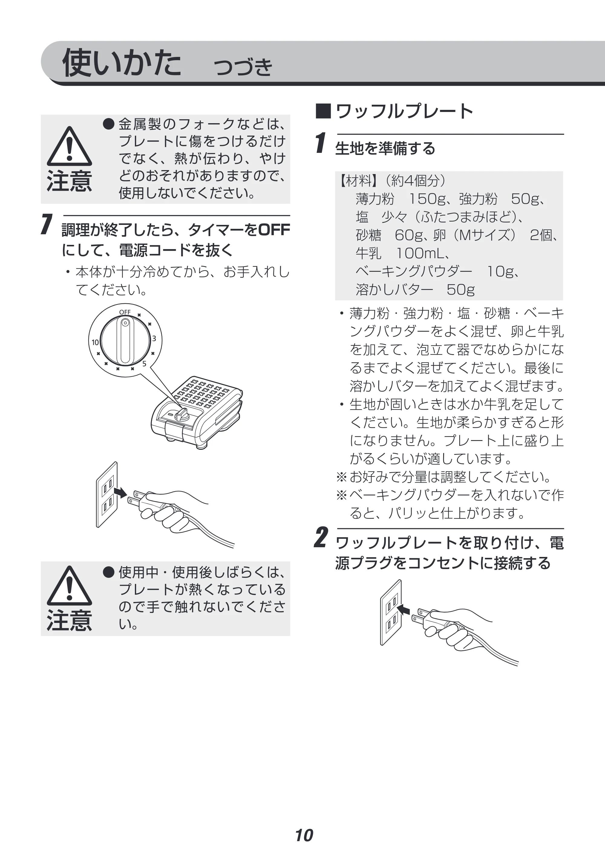 アイリスオーヤマ IMS-502 取扱説明書 — 原本ページ — 10ページ