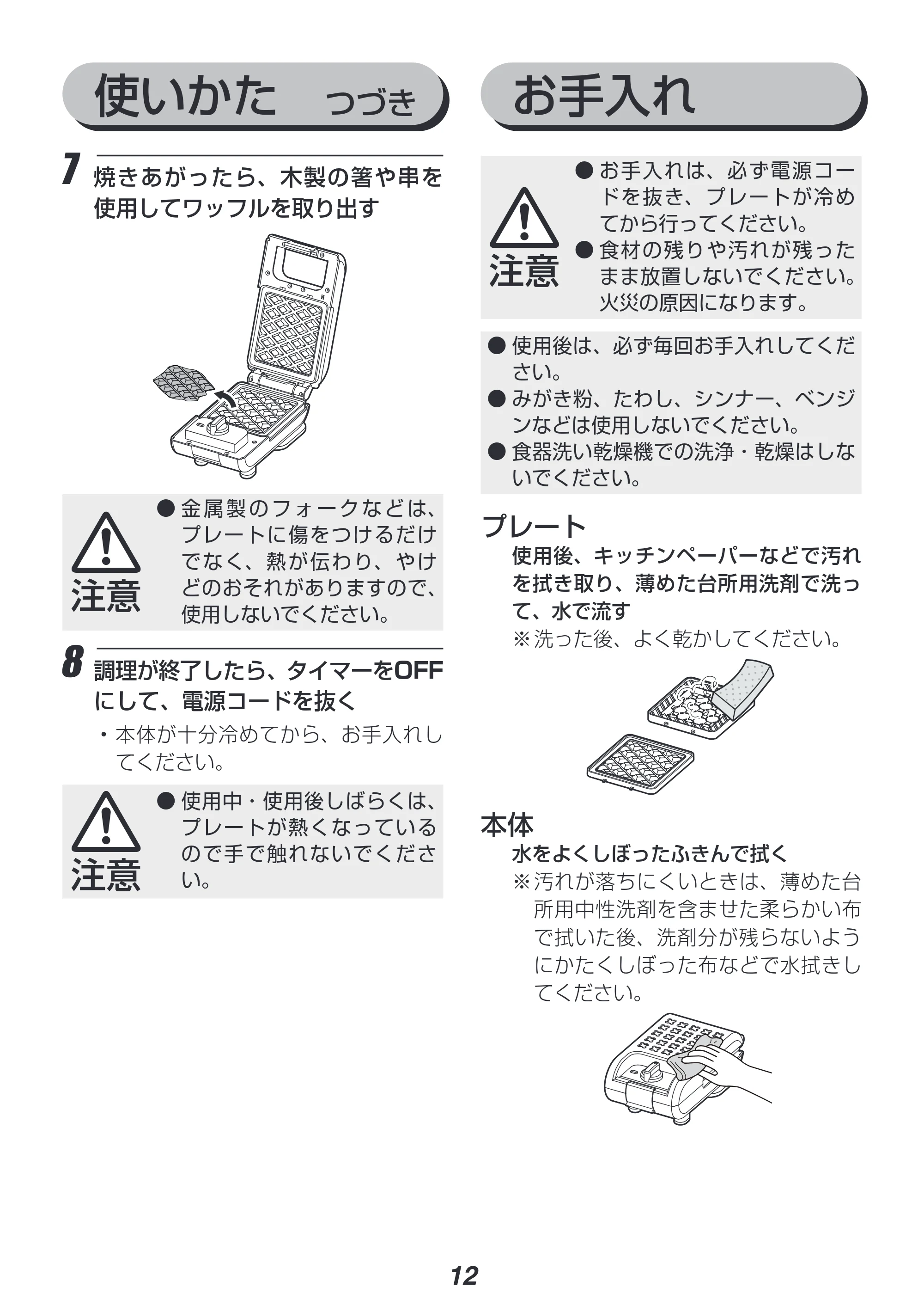 アイリスオーヤマ IMS-502 取扱説明書 — 原本ページ — 12ページ