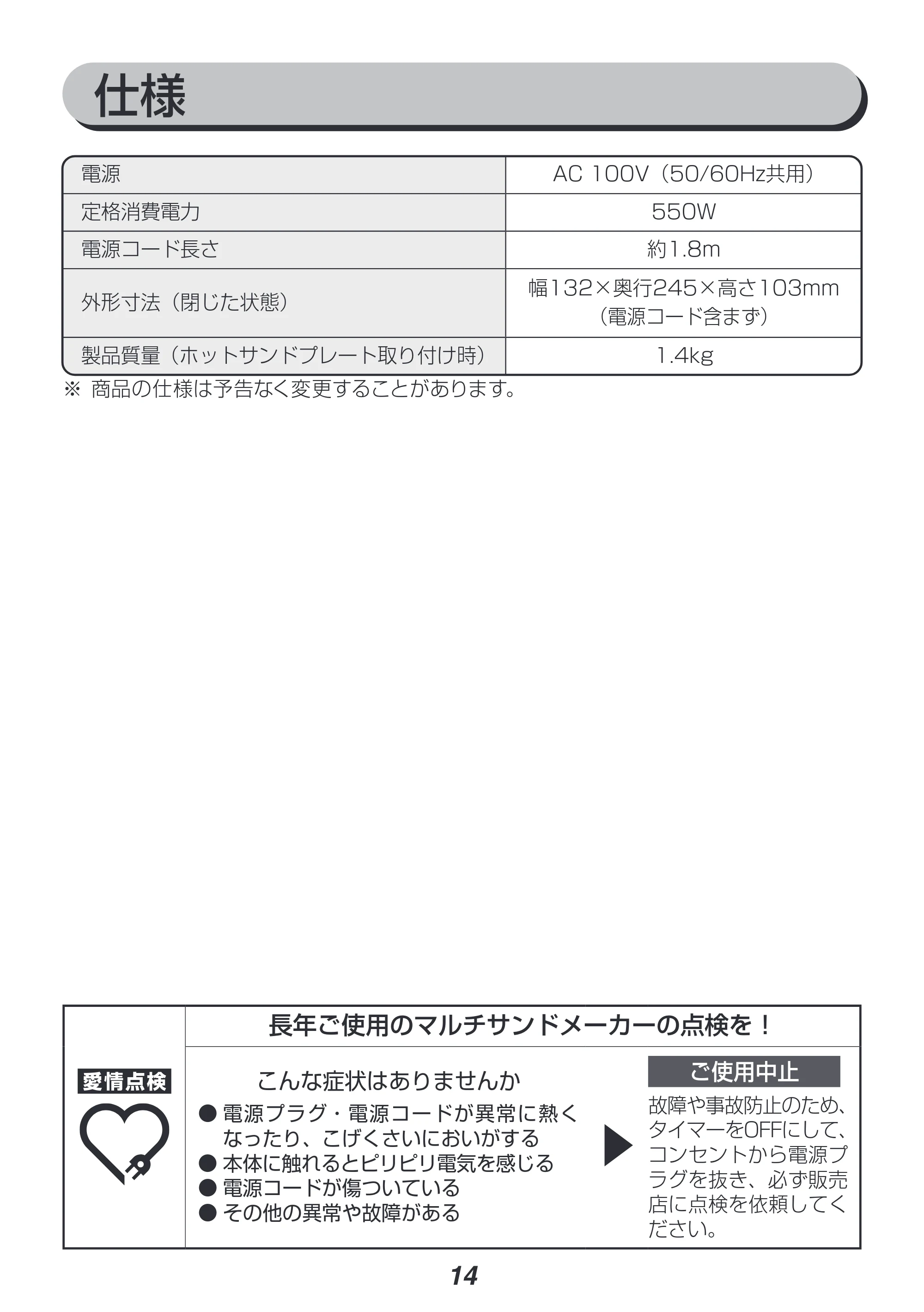 アイリスオーヤマ IMS-502 取扱説明書 — 原本ページ — 14ページ