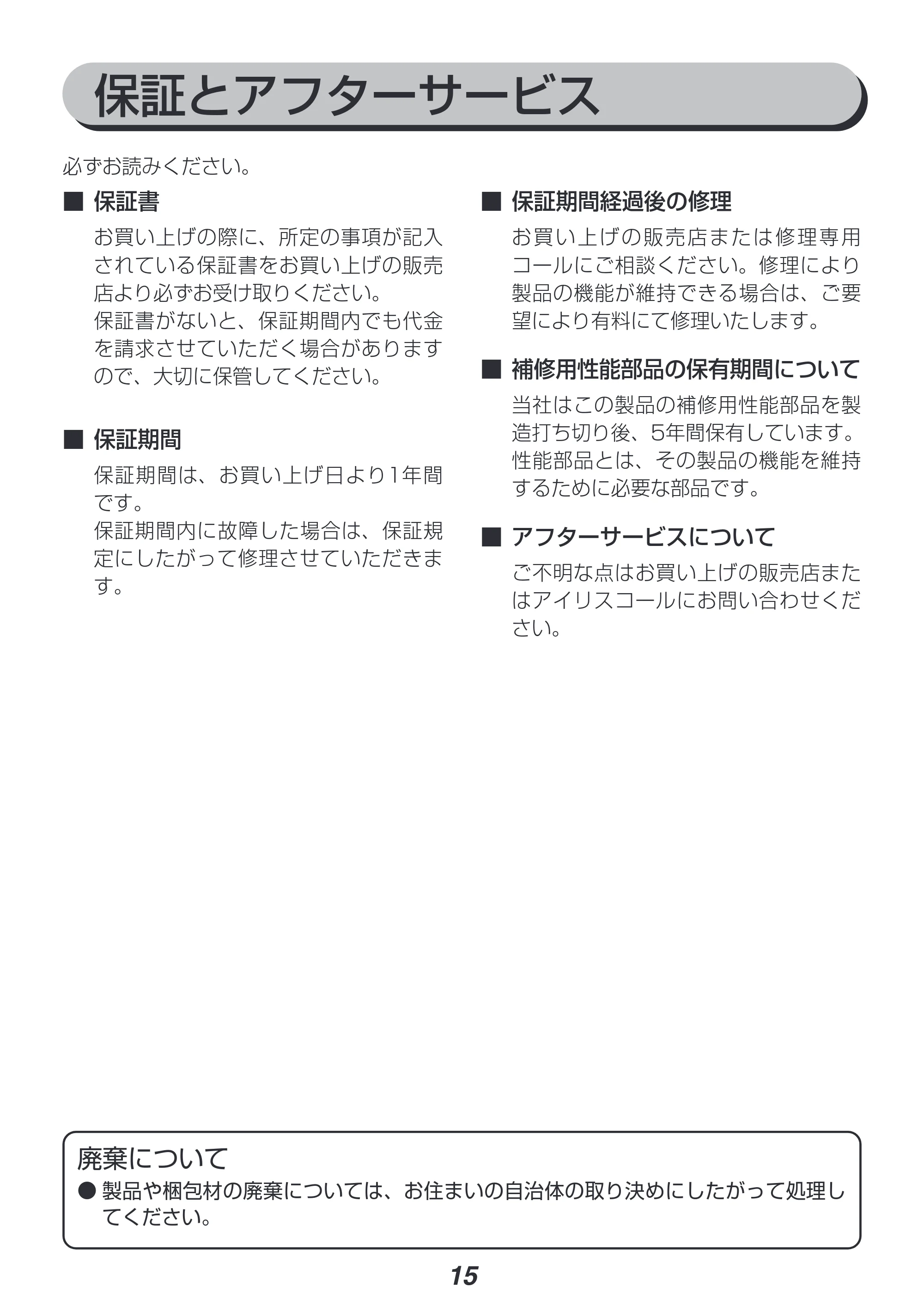 アイリスオーヤマ IMS-502 取扱説明書 — 原本ページ — 15ページ