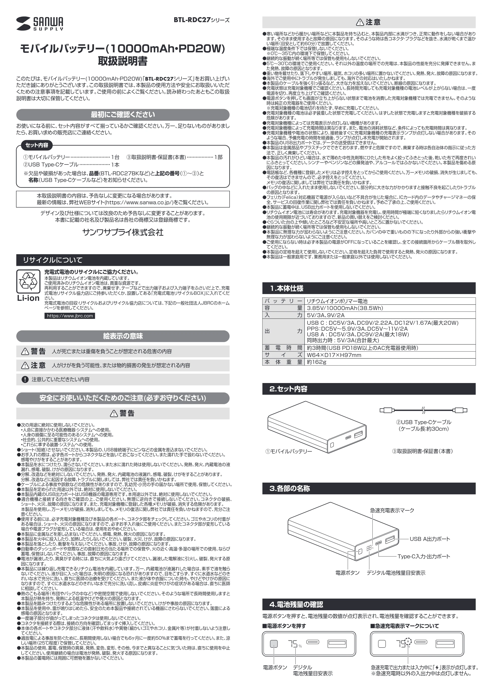 サンワサプライ BTL-RDC27W / BTL-RDC27BK 取扱説明書 — 原本ページ — 1ページ
