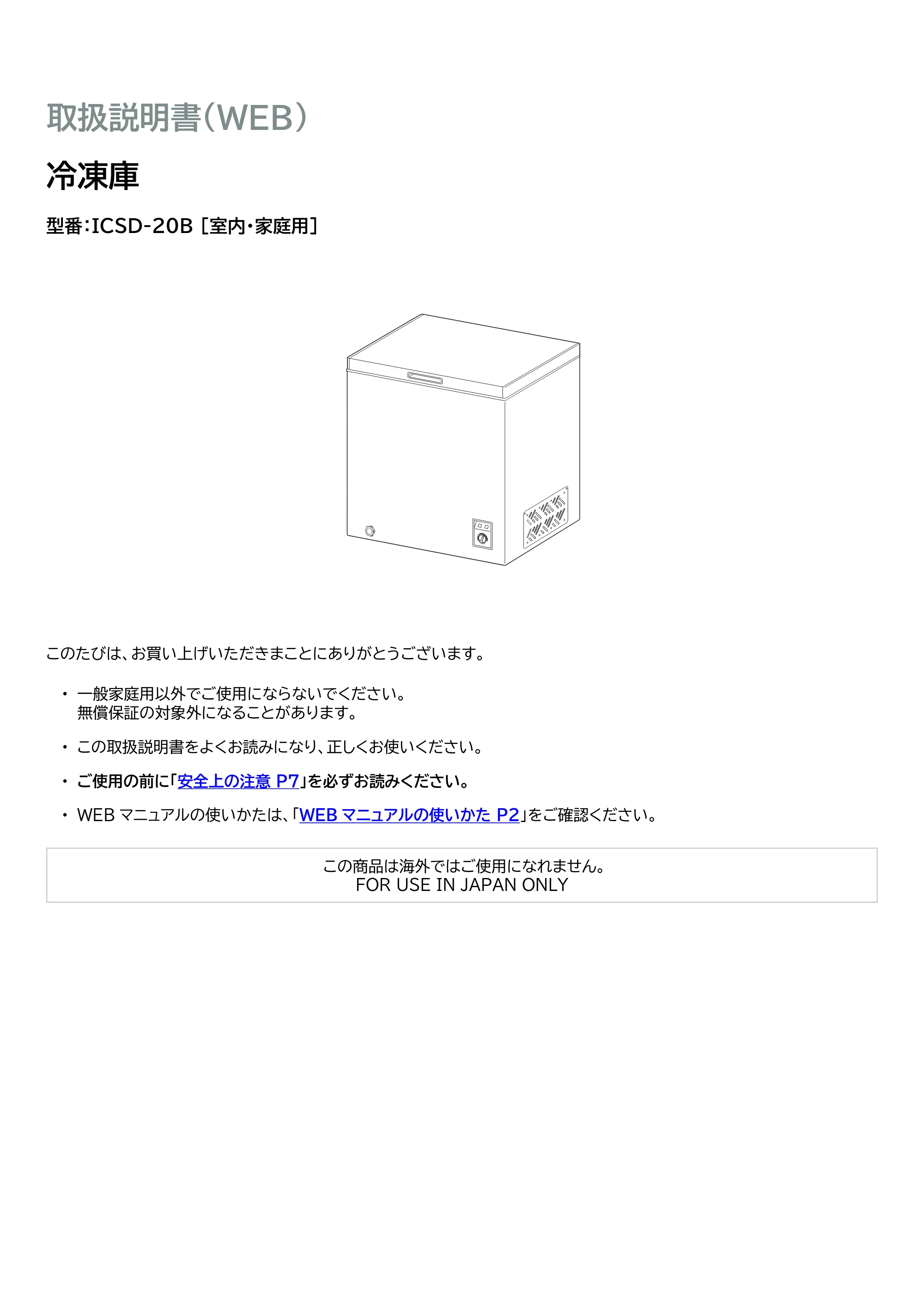 アイリスオーヤマ ICSD-20B 取扱説明書 — 原本ページ — 1ページ