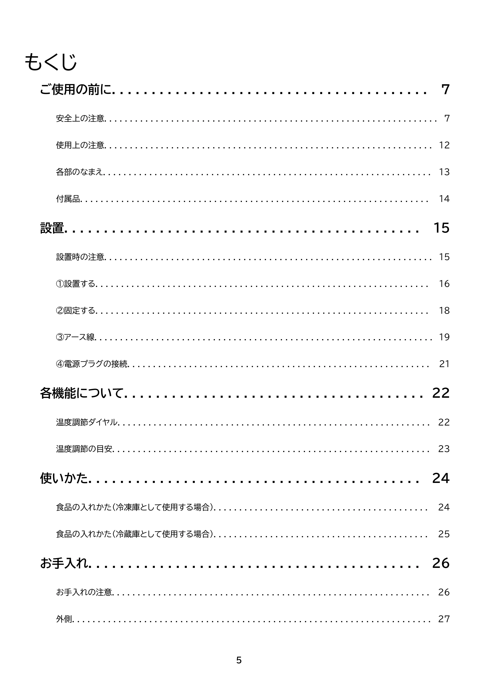 アイリスオーヤマ ICSD-20B 取扱説明書 — 原本ページ — 5ページ