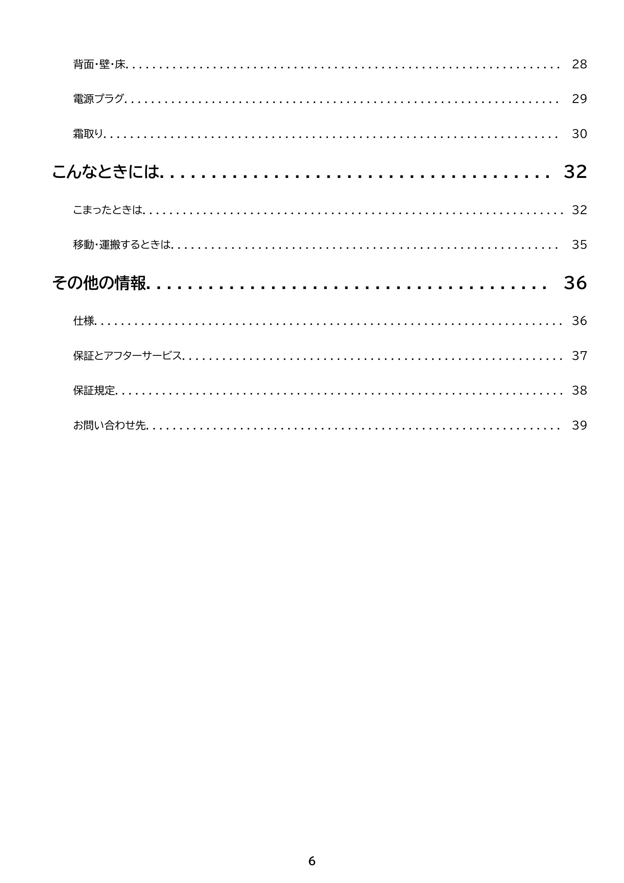 アイリスオーヤマ ICSD-20B 取扱説明書 — 原本ページ — 6ページ
