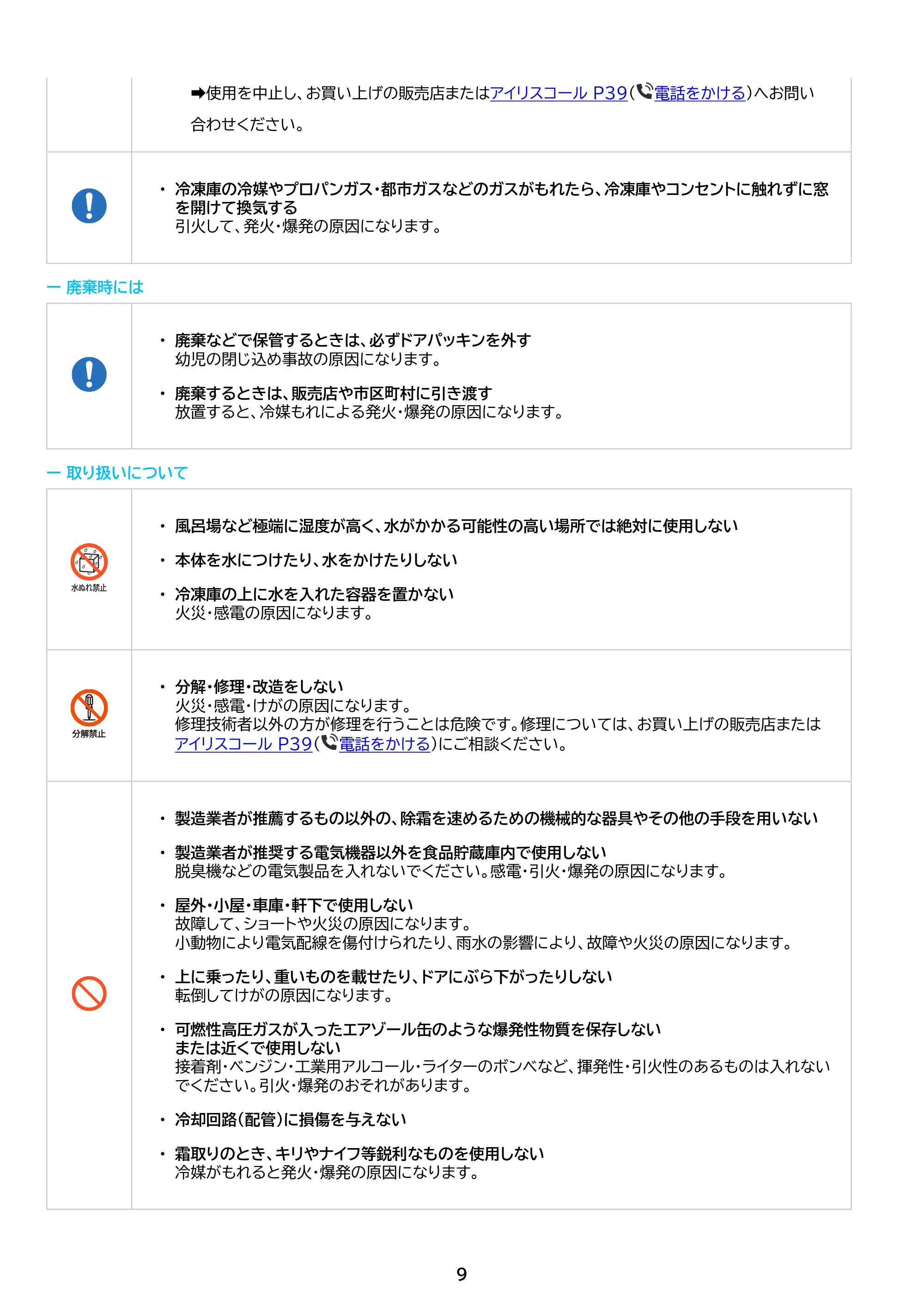 アイリスオーヤマ ICSD-20B 取扱説明書 — 原本ページ — 9ページ