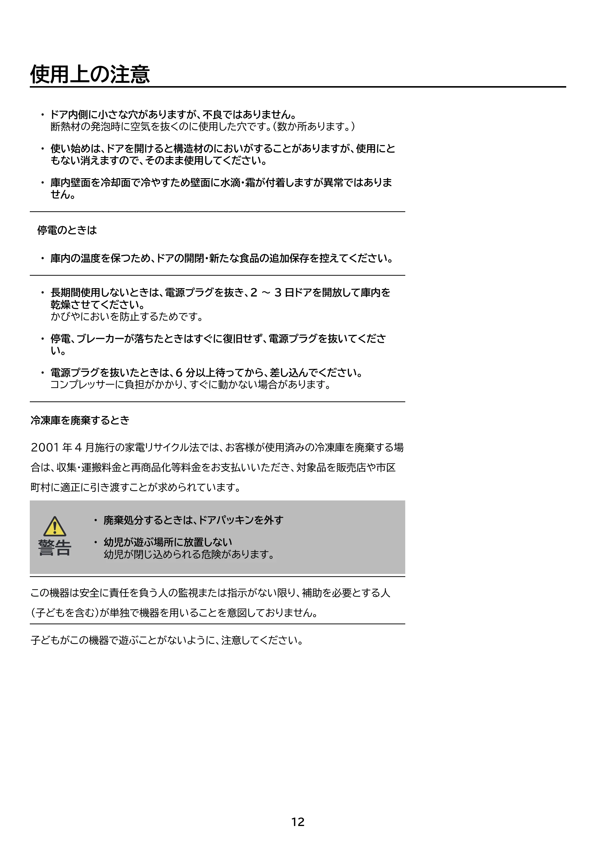 アイリスオーヤマ ICSD-20B 取扱説明書 — 原本ページ — 12ページ