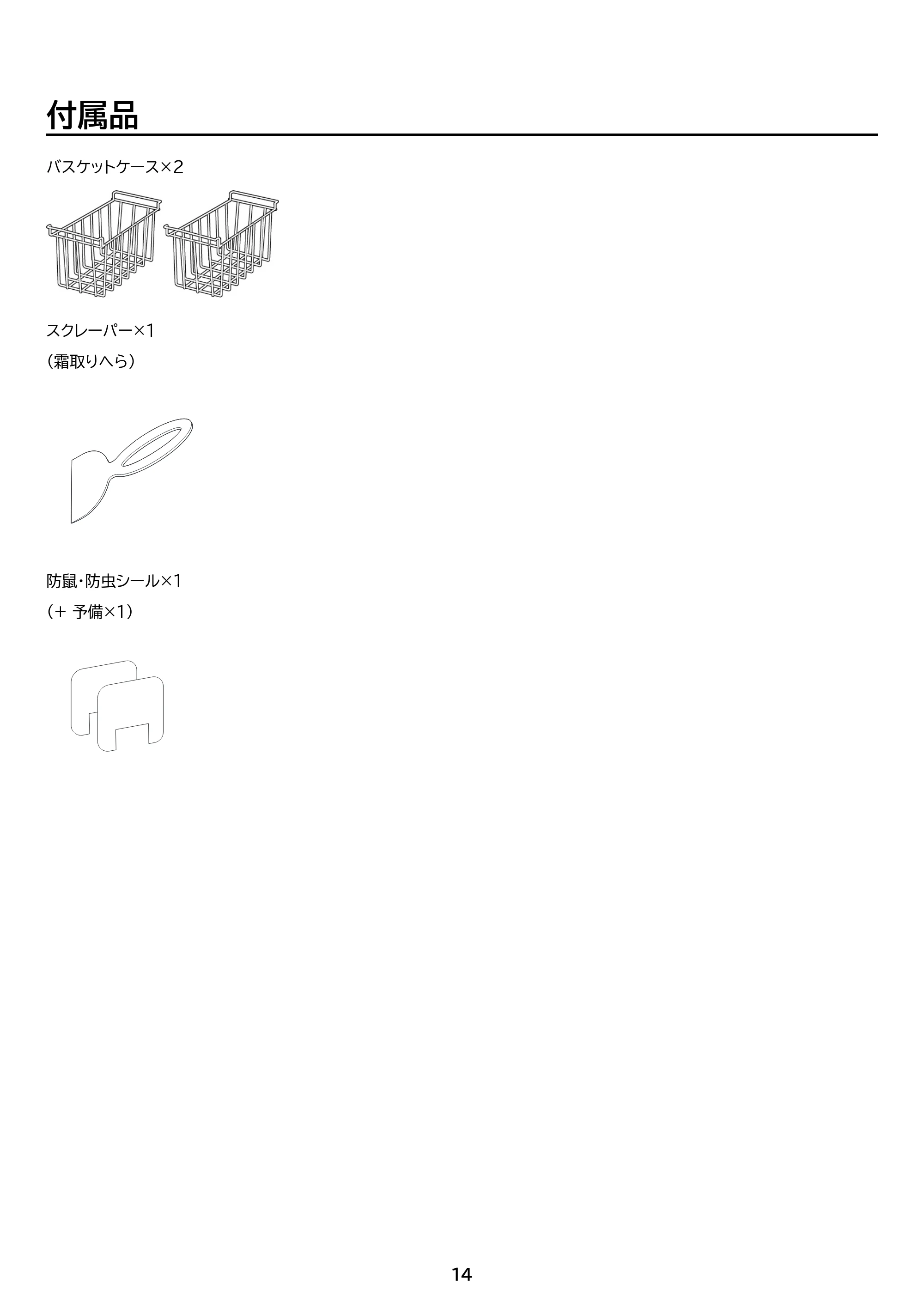 アイリスオーヤマ ICSD-20B 取扱説明書 — 原本ページ — 14ページ