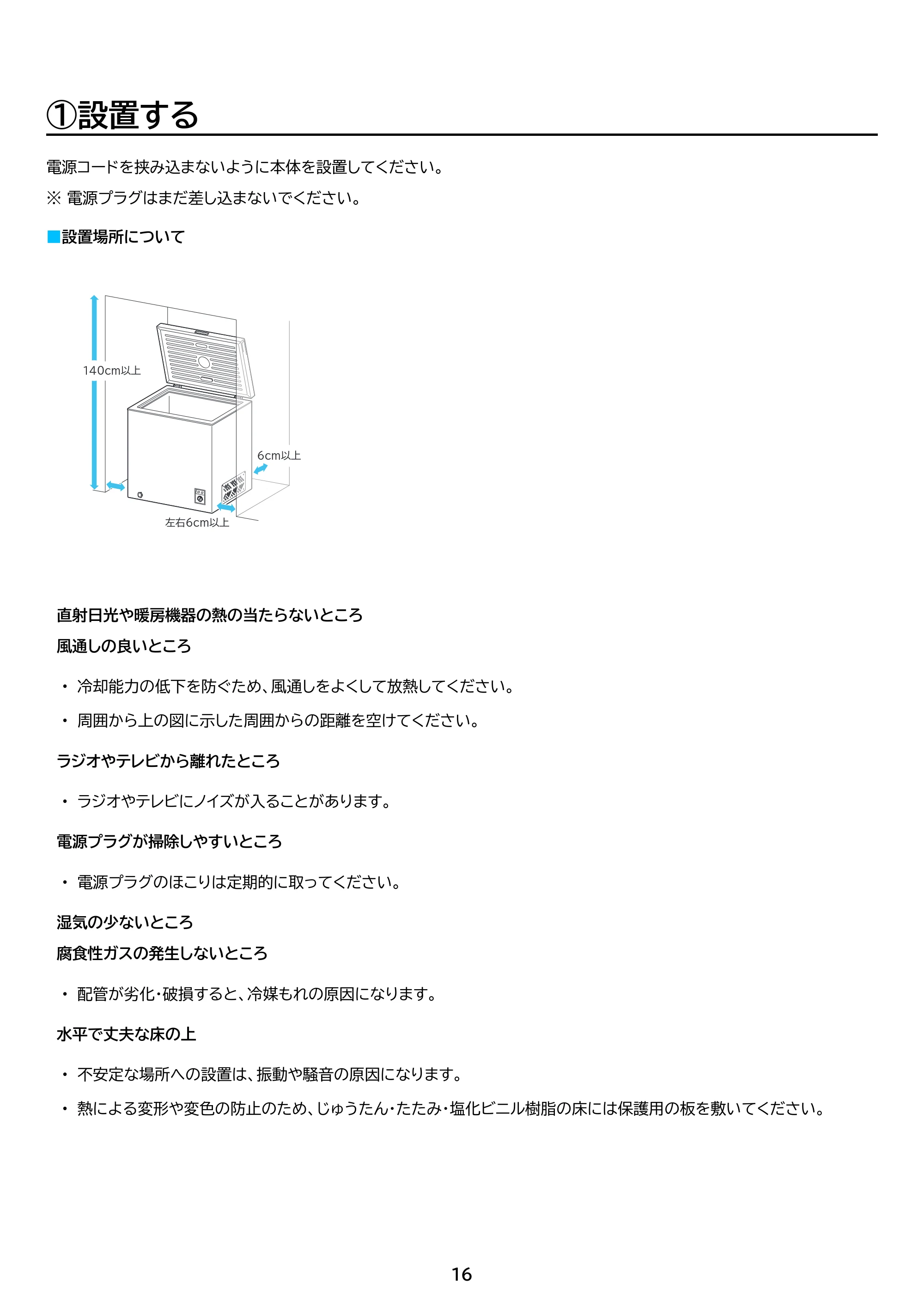 アイリスオーヤマ ICSD-20B 取扱説明書 — 原本ページ — 16ページ