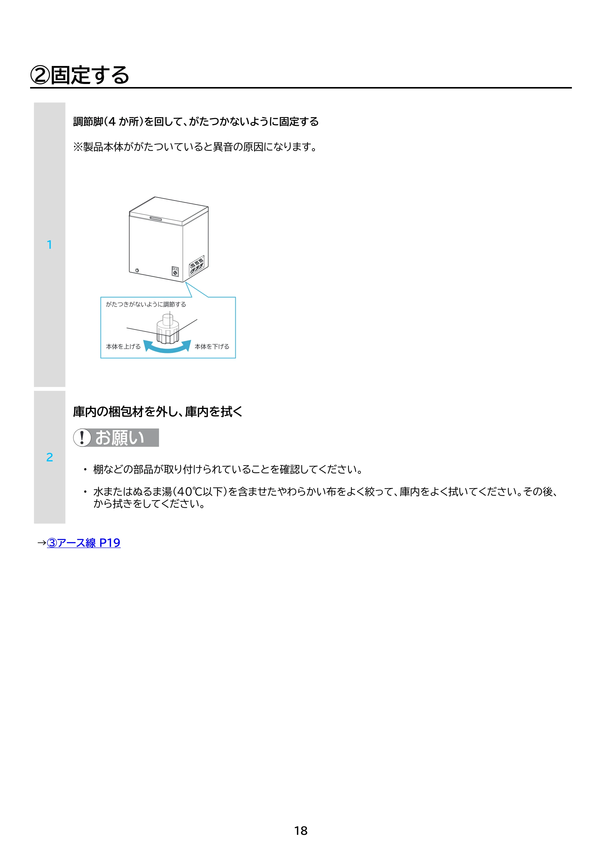 アイリスオーヤマ ICSD-20B 取扱説明書 — 原本ページ — 18ページ