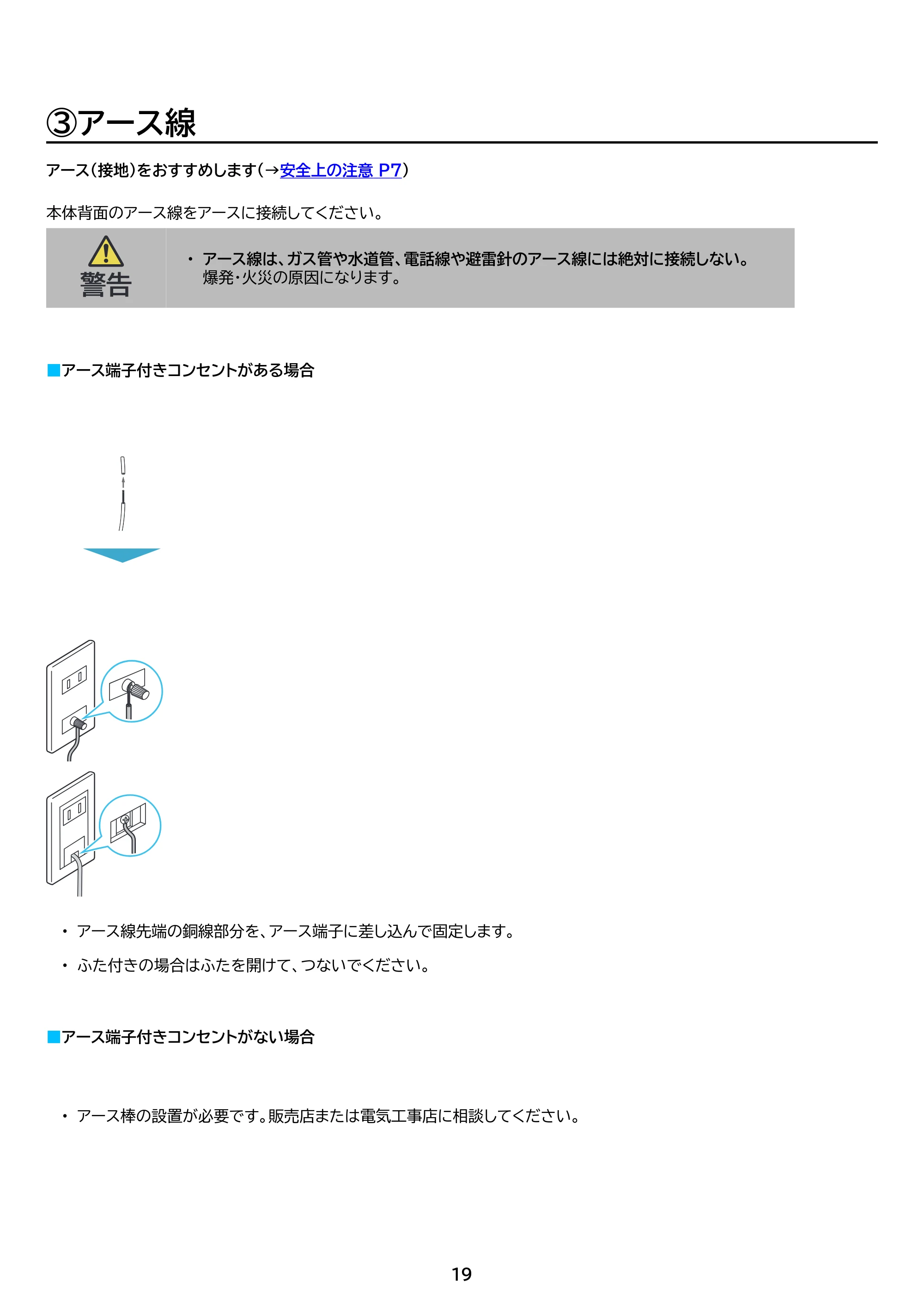 アイリスオーヤマ ICSD-20B 取扱説明書 — 原本ページ — 19ページ