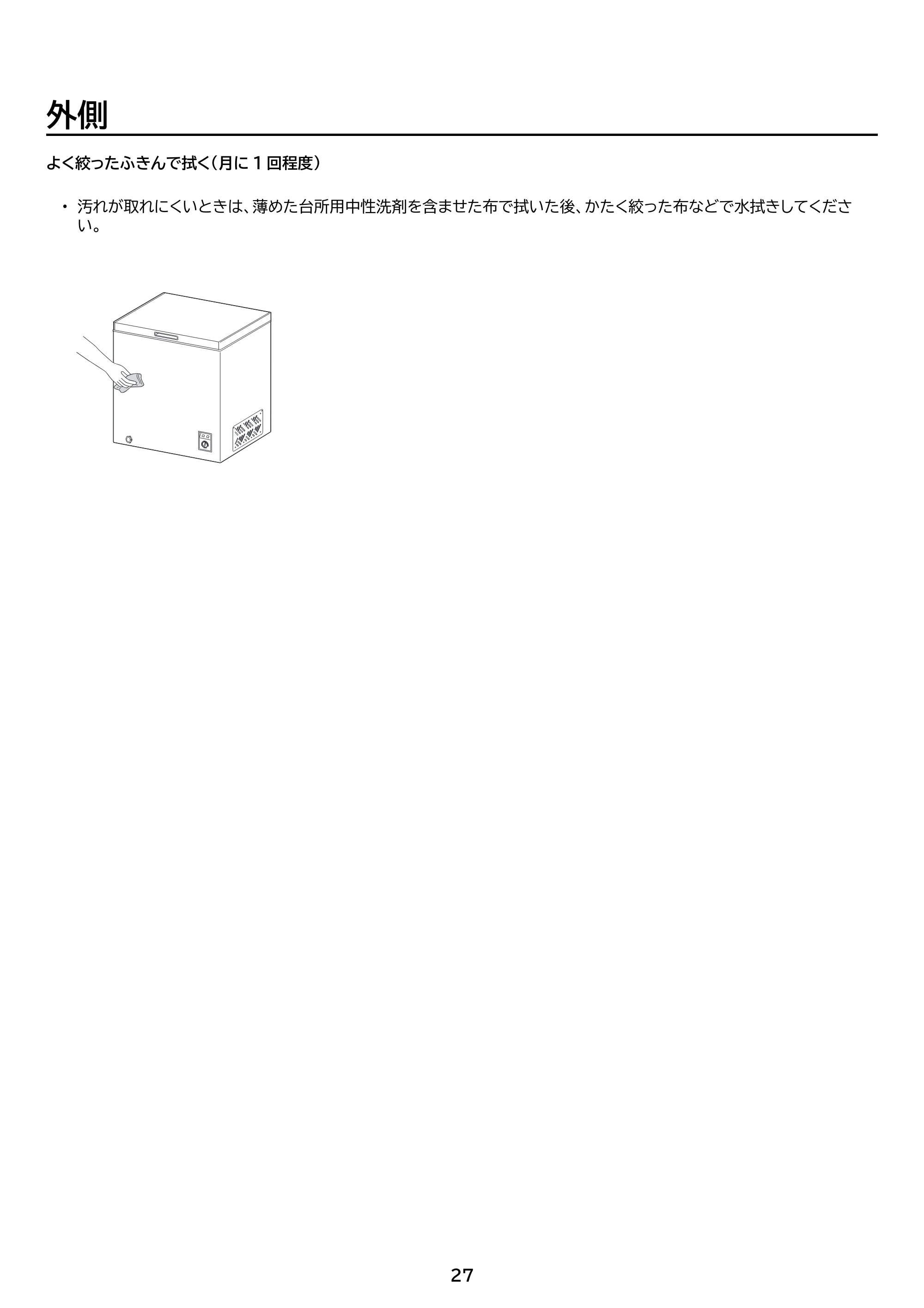 アイリスオーヤマ ICSD-20B 取扱説明書 — 原本ページ — 27ページ