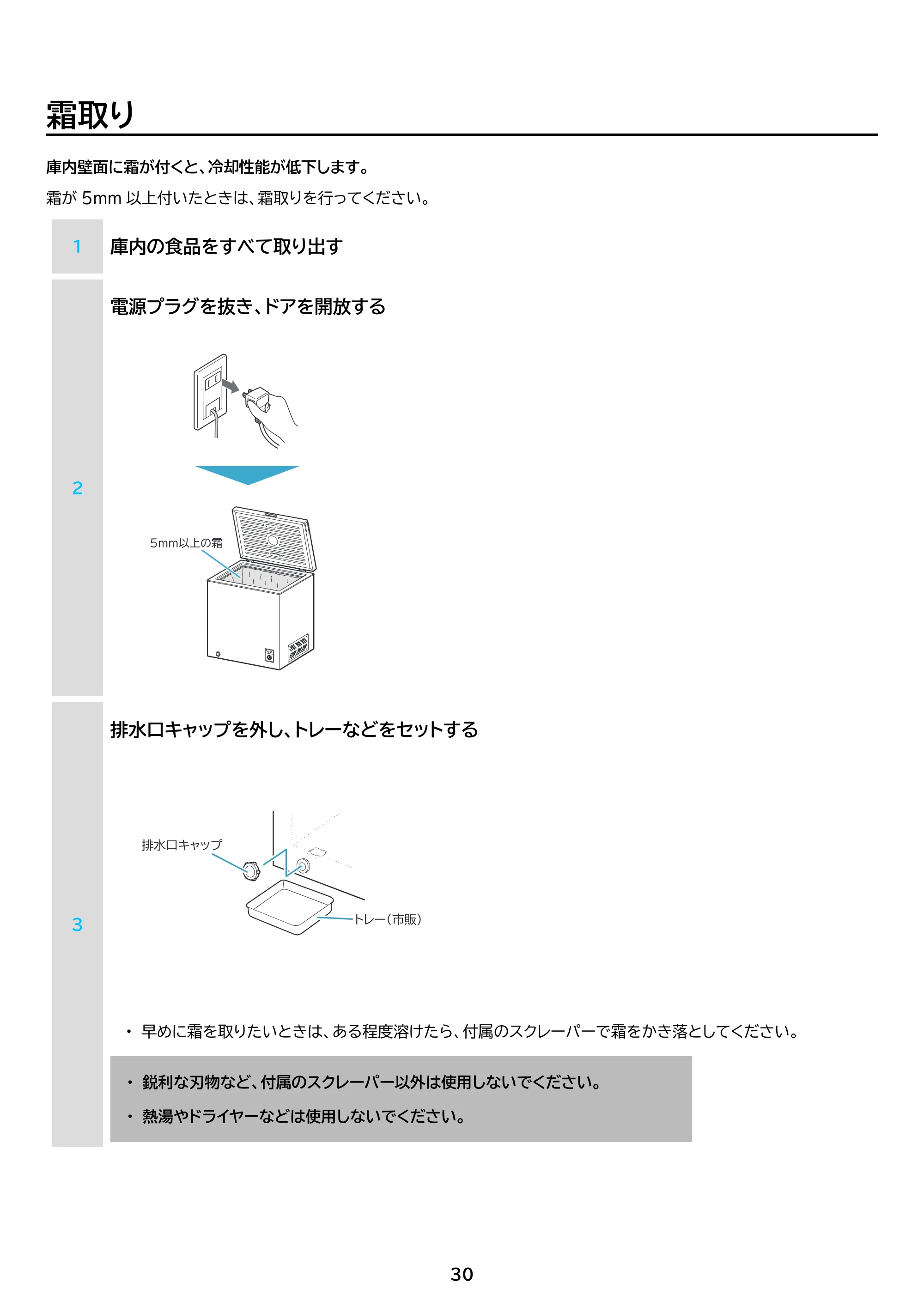 アイリスオーヤマ ICSD-20B 取扱説明書 — 原本ページ — 30ページ