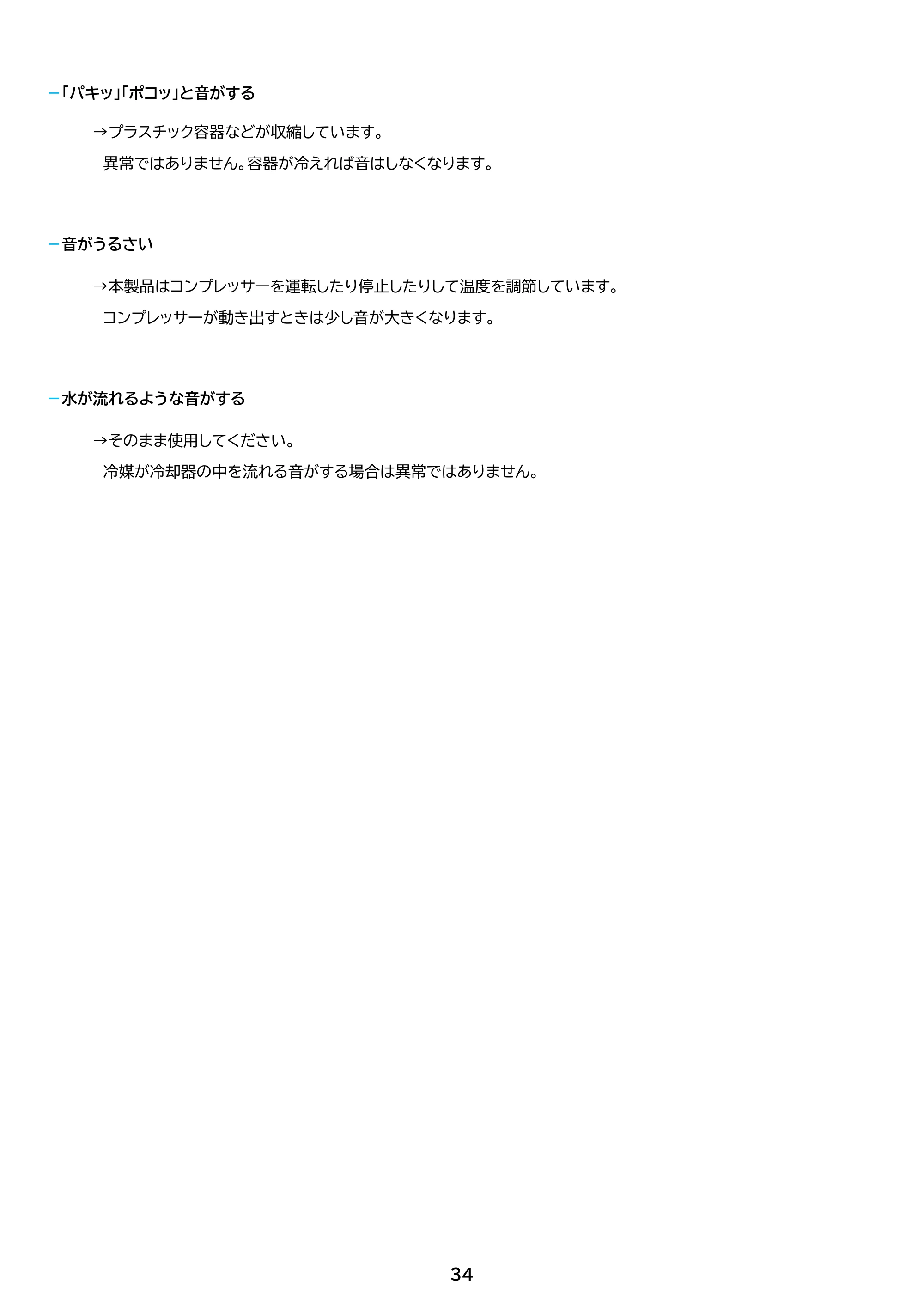 アイリスオーヤマ ICSD-20B 取扱説明書 — 原本ページ — 34ページ