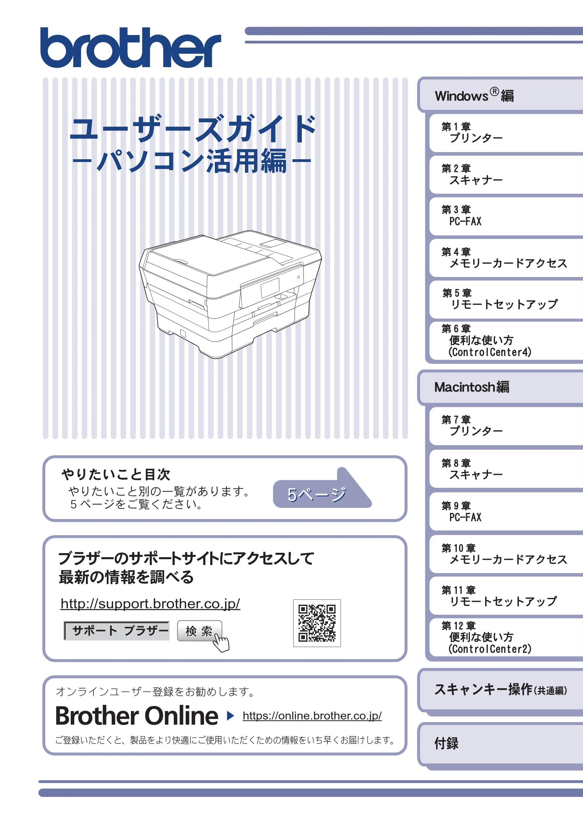 ブラザー MFC-J6573CDW / MFC-J6973CDW / MFC-J6990CDW ユーザーズガイド ~パソコン活用編~ — ユーザーズガイド -パソコン活用編- — 原本ページ — 1ページ