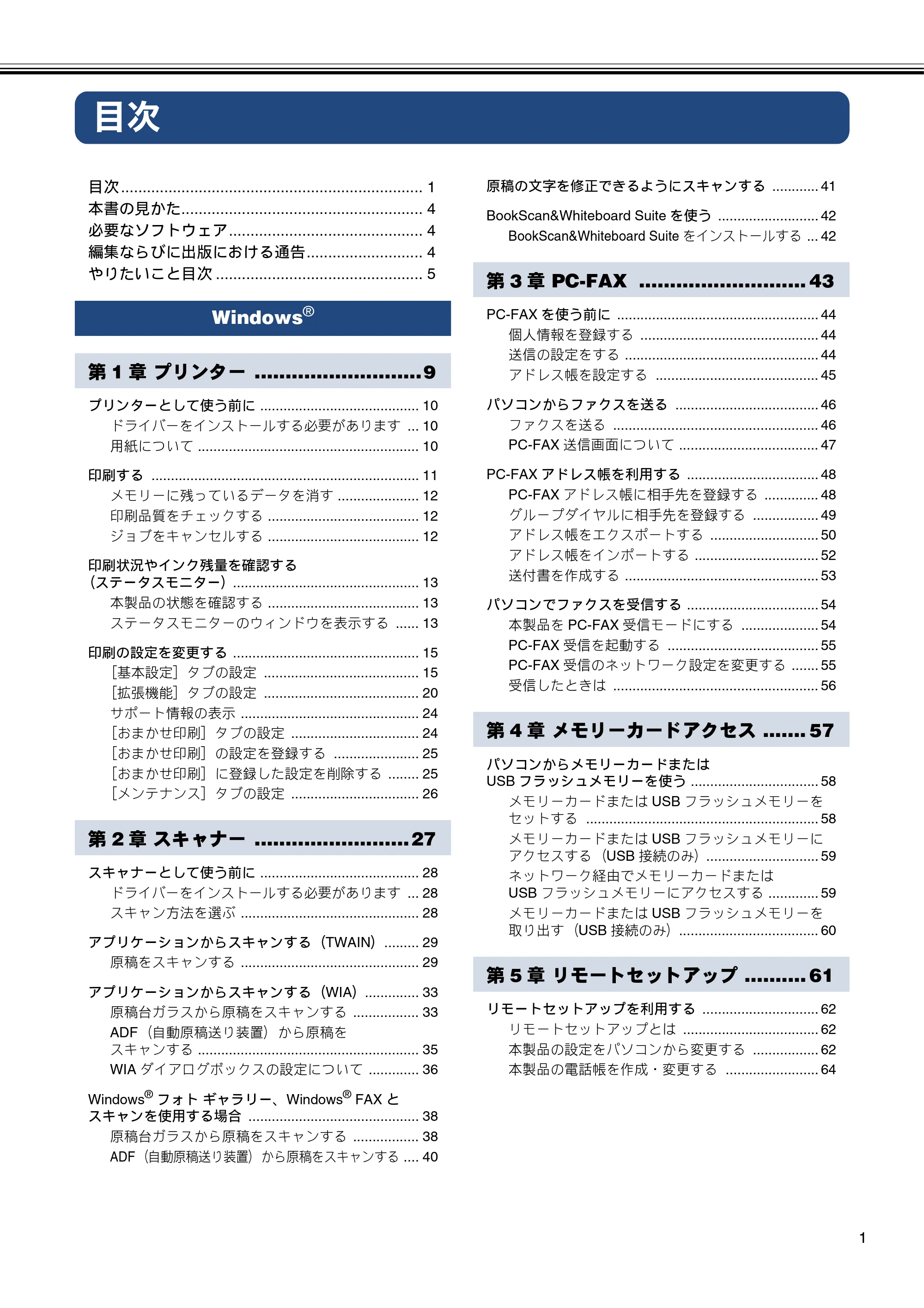 ブラザー MFC-J6573CDW / MFC-J6973CDW / MFC-J6990CDW ユーザーズガイド ~パソコン活用編~ — 目次 — 原本ページ — 2ページ
