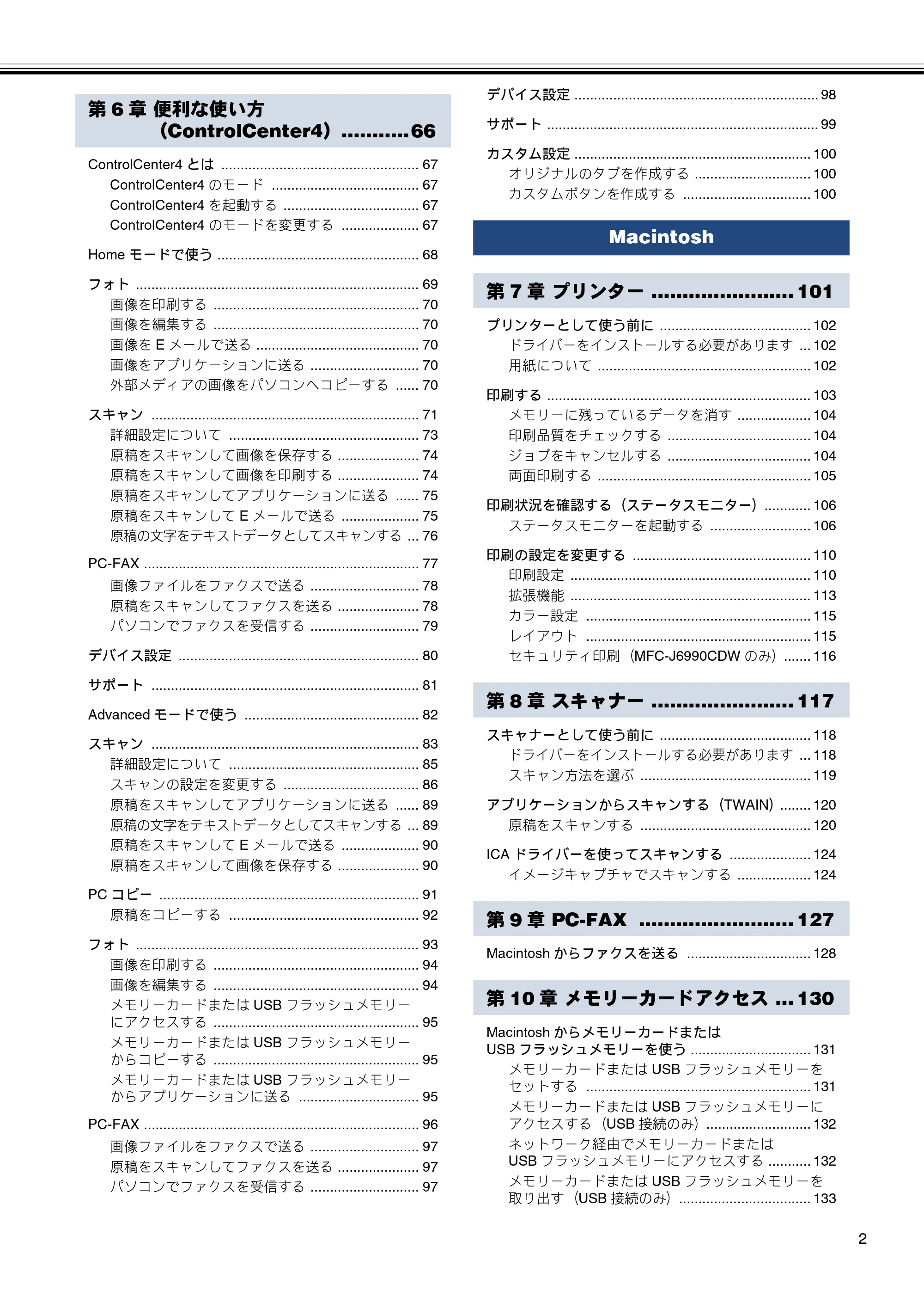 ブラザー MFC-J6573CDW / MFC-J6973CDW / MFC-J6990CDW ユーザーズガイド ~パソコン活用編~ — 原本ページ — 3ページ