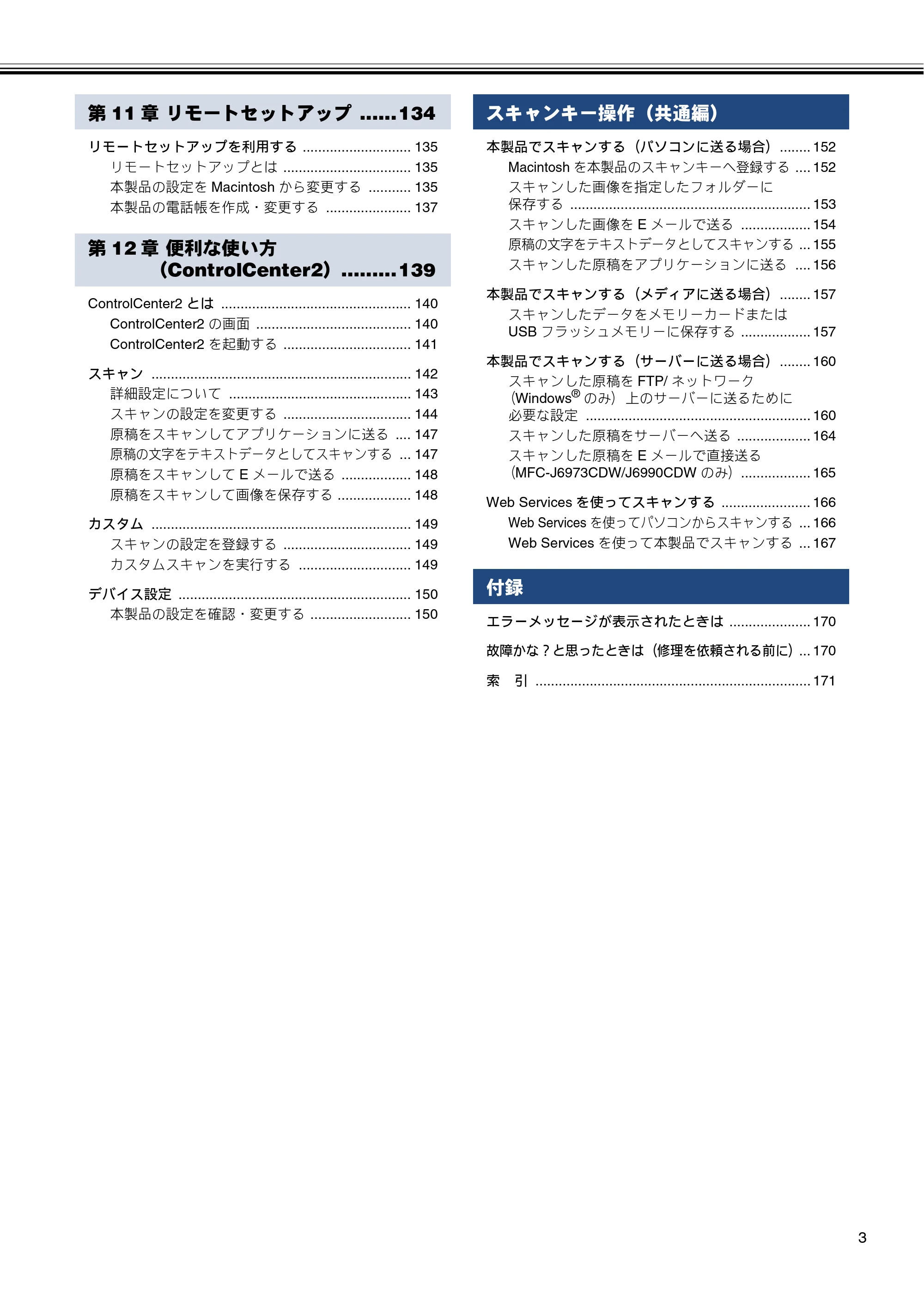 ブラザー MFC-J6573CDW / MFC-J6973CDW / MFC-J6990CDW ユーザーズガイド ~パソコン活用編~ — 原本ページ — 4ページ