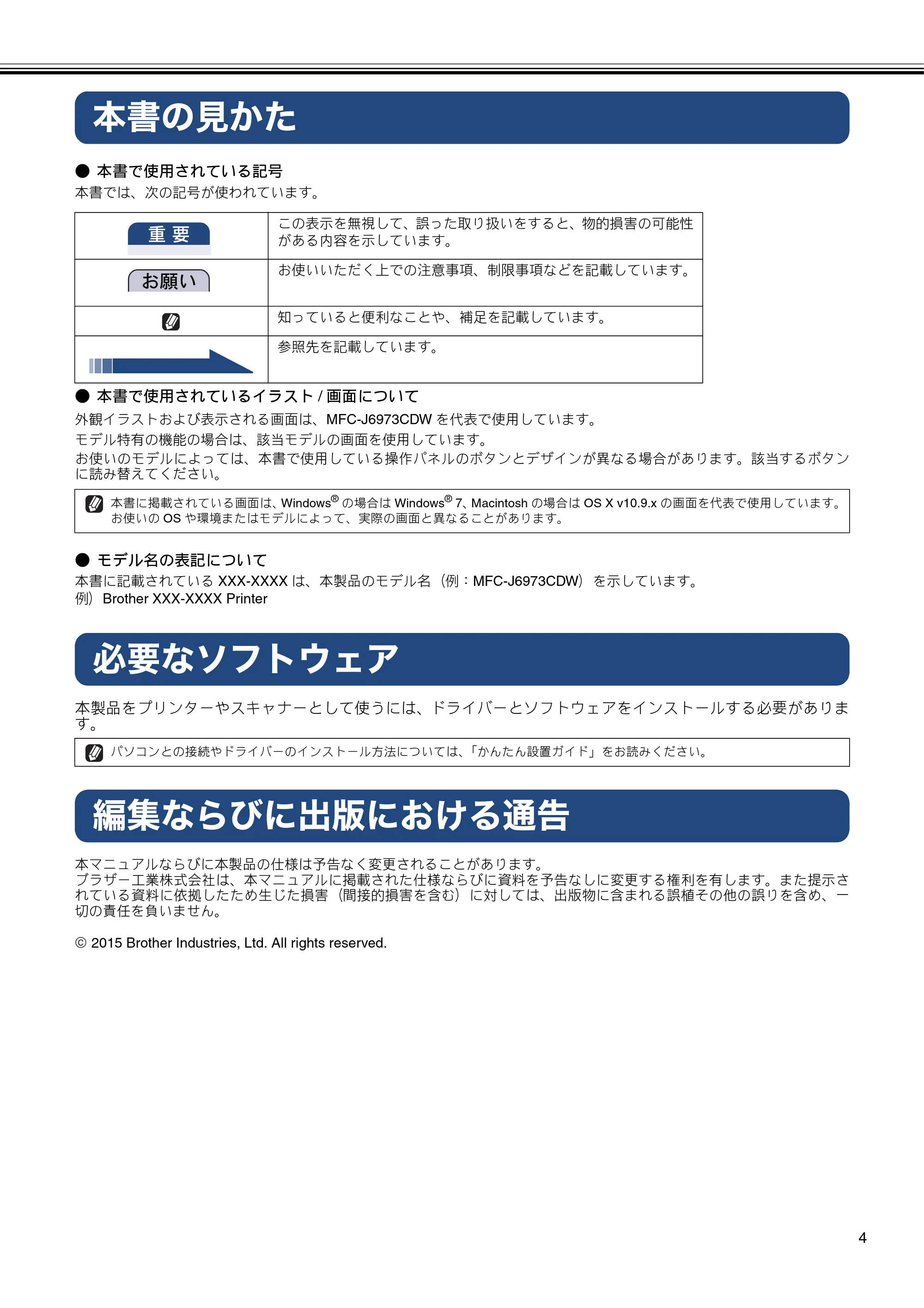ブラザー MFC-J6573CDW / MFC-J6973CDW / MFC-J6990CDW ユーザーズガイド ~パソコン活用編~ — 本書の見かた — 原本ページ — 5ページ