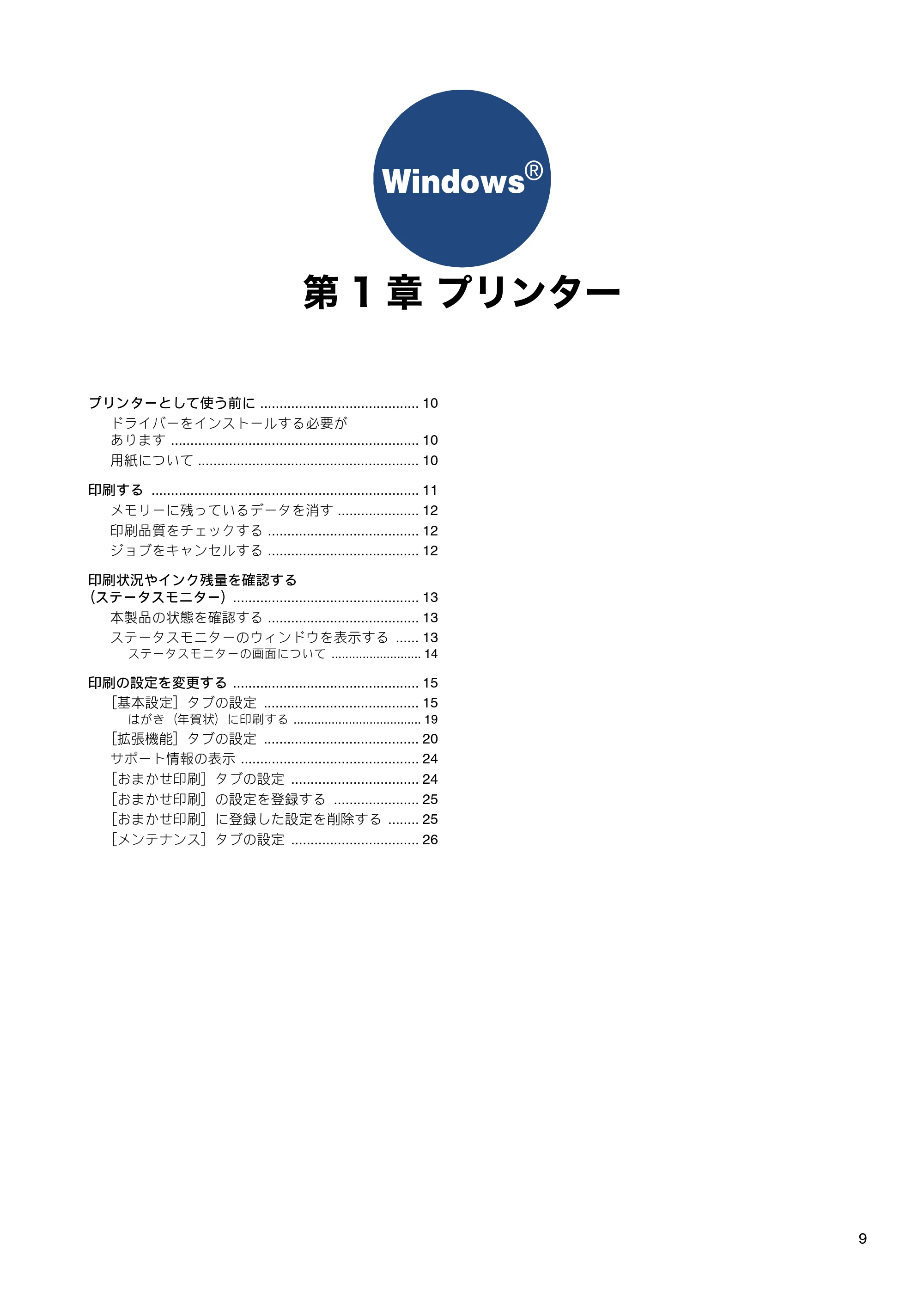 ブラザー MFC-J6573CDW / MFC-J6973CDW / MFC-J6990CDW ユーザーズガイド ~パソコン活用編~ — Windows® — 原本ページ — 10ページ