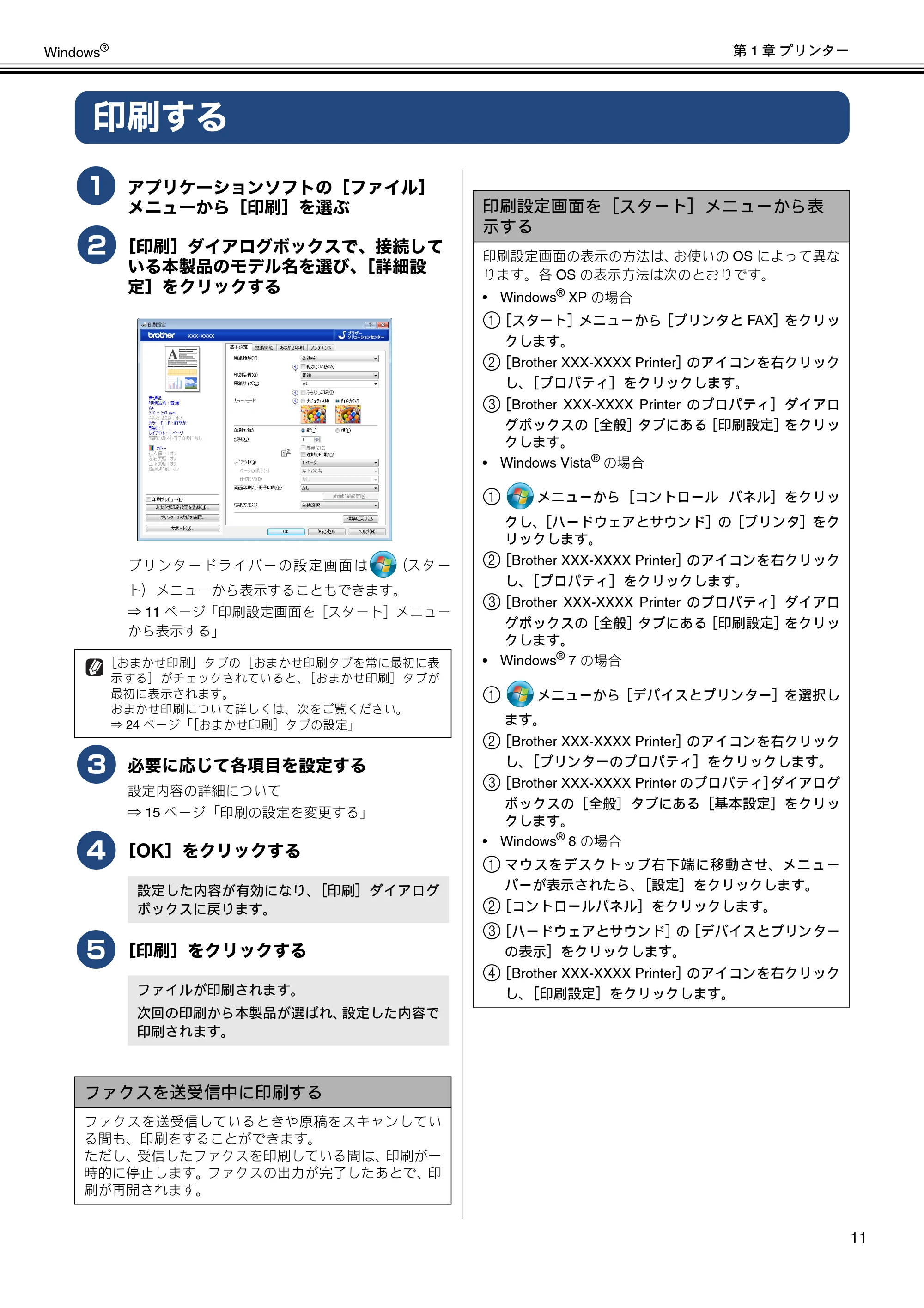 ブラザー MFC-J6573CDW / MFC-J6973CDW / MFC-J6990CDW ユーザーズガイド ~パソコン活用編~ — 印刷する — 原本ページ — 12ページ