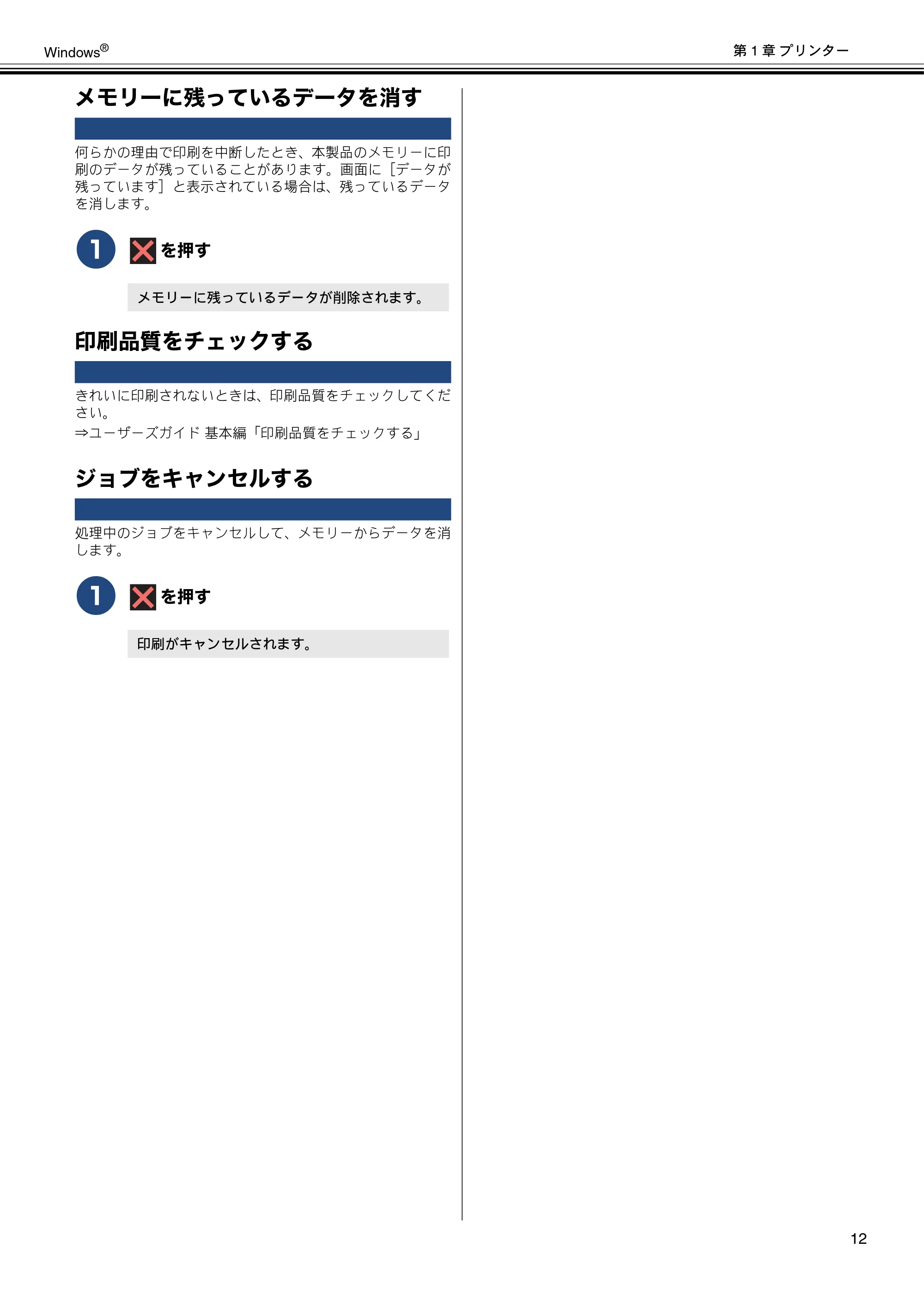 ブラザー MFC-J6573CDW / MFC-J6973CDW / MFC-J6990CDW ユーザーズガイド ~パソコン活用編~ — メモリーに残っているデータを消す — 原本ページ — 13ページ