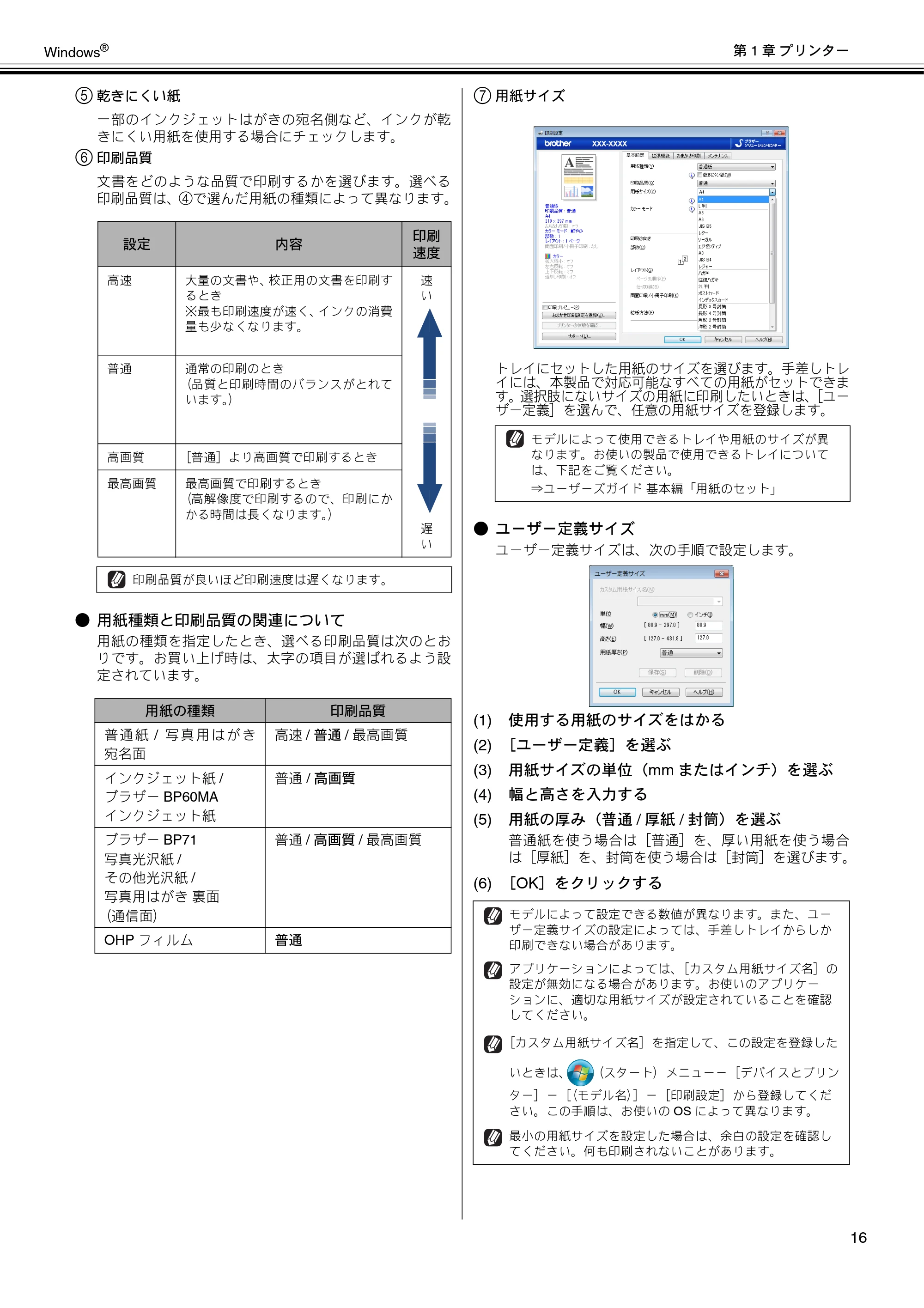 ブラザー MFC-J6573CDW / MFC-J6973CDW / MFC-J6990CDW ユーザーズガイド ~パソコン活用編~ — 原本ページ — 17ページ