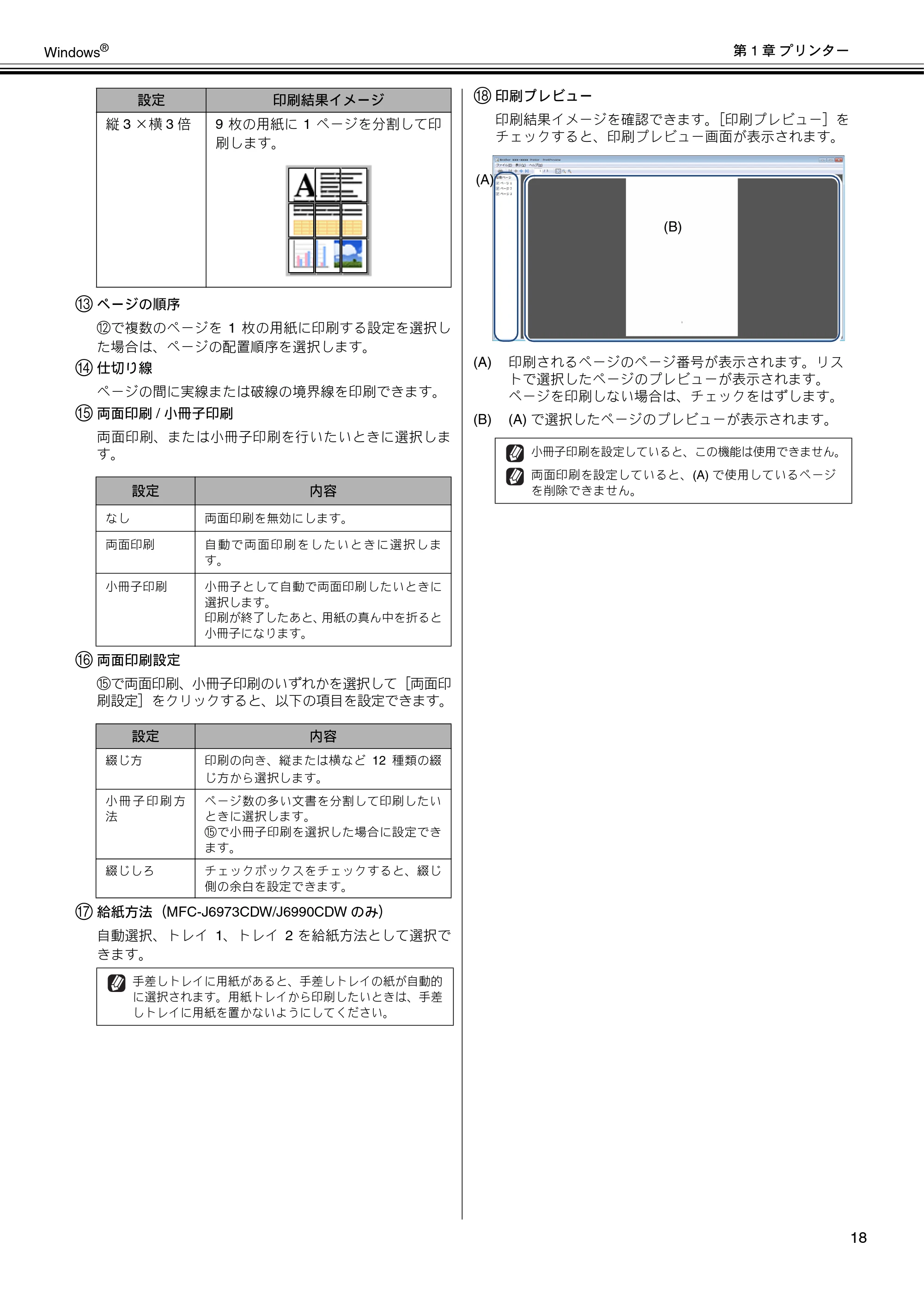 ブラザー MFC-J6573CDW / MFC-J6973CDW / MFC-J6990CDW ユーザーズガイド ~パソコン活用編~ — 原本ページ — 19ページ