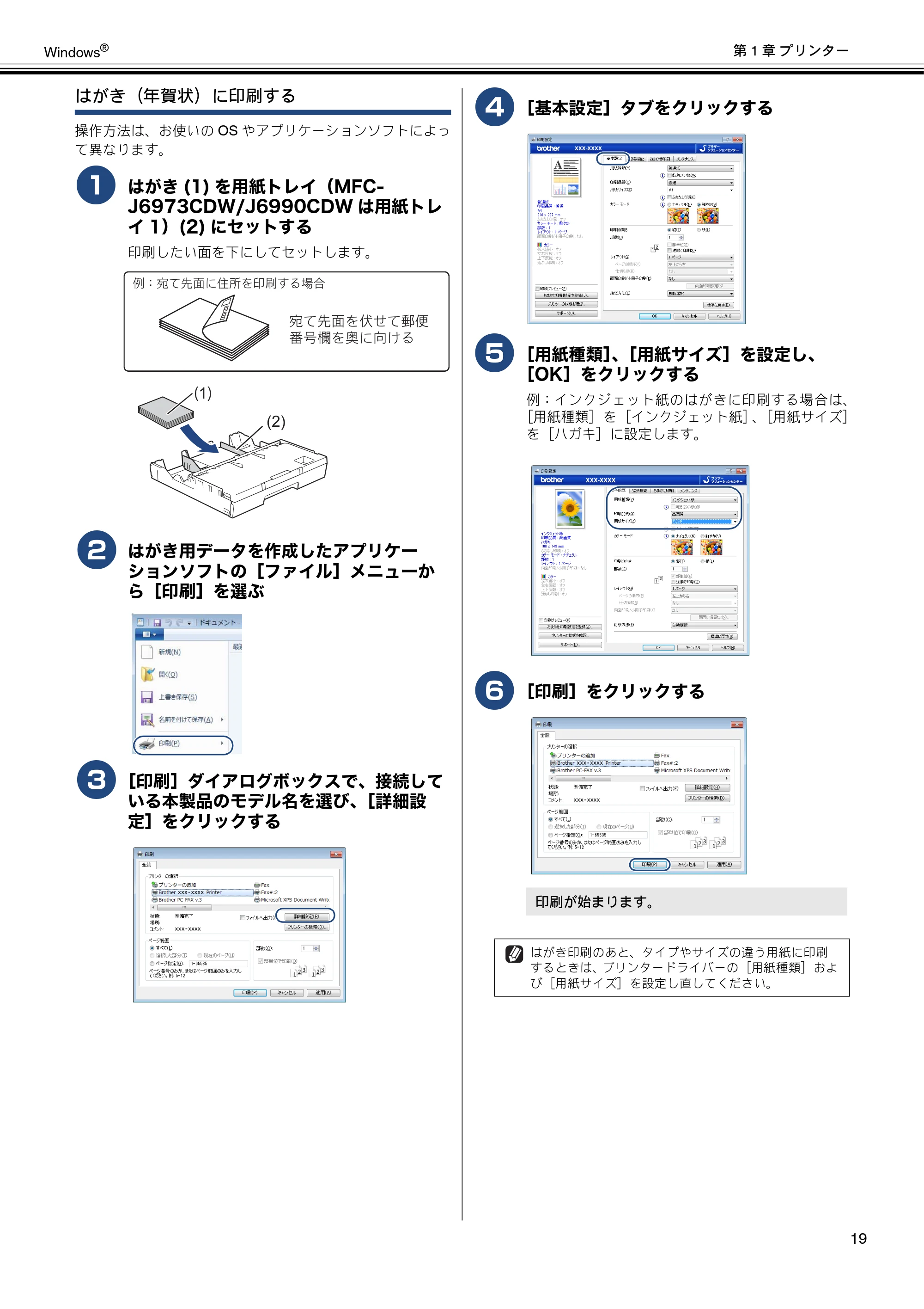 ブラザー MFC-J6573CDW / MFC-J6973CDW / MFC-J6990CDW ユーザーズガイド ~パソコン活用編~ — 原本ページ — 20ページ