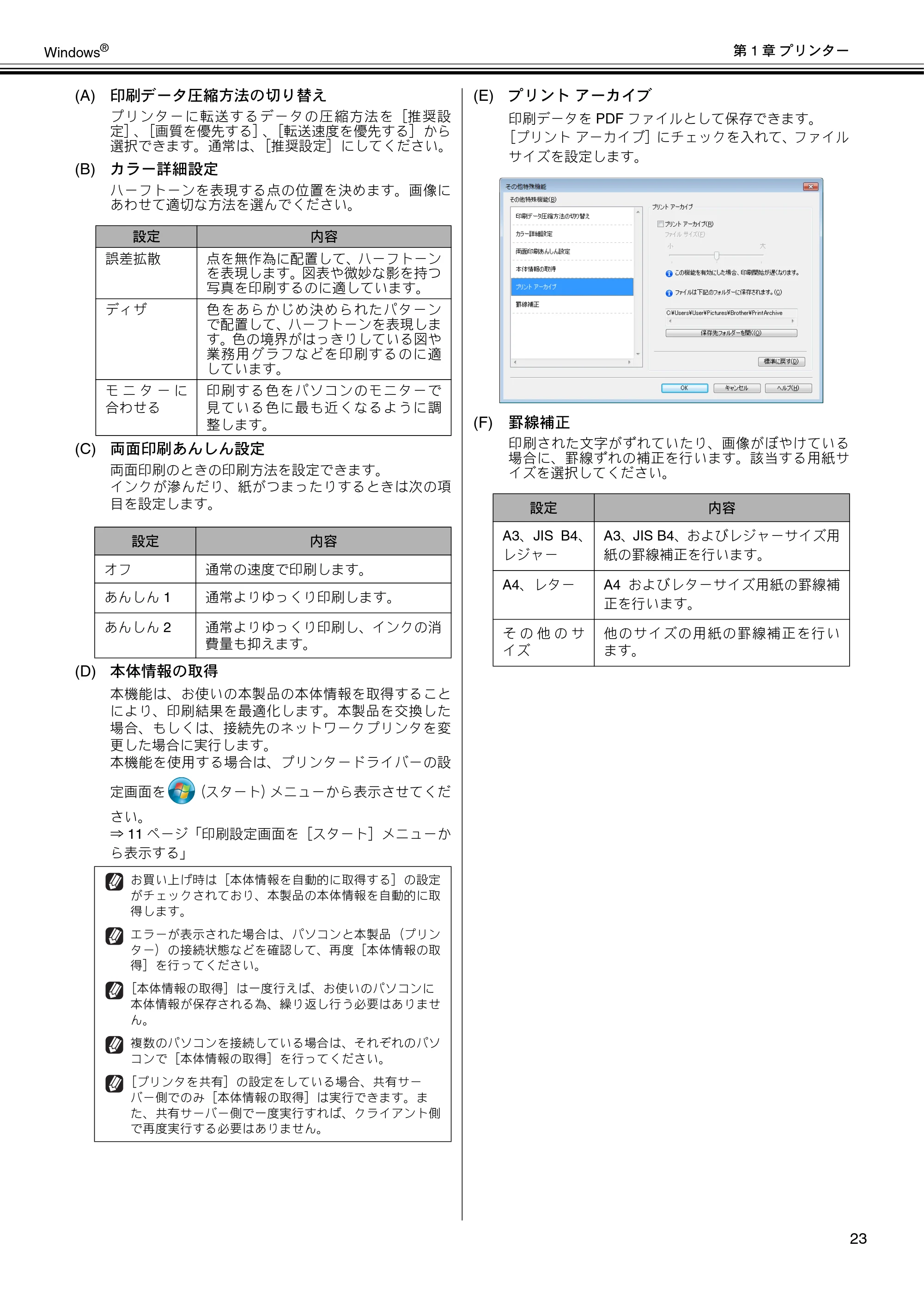 ブラザー MFC-J6573CDW / MFC-J6973CDW / MFC-J6990CDW ユーザーズガイド ~パソコン活用編~ — 原本ページ — 24ページ