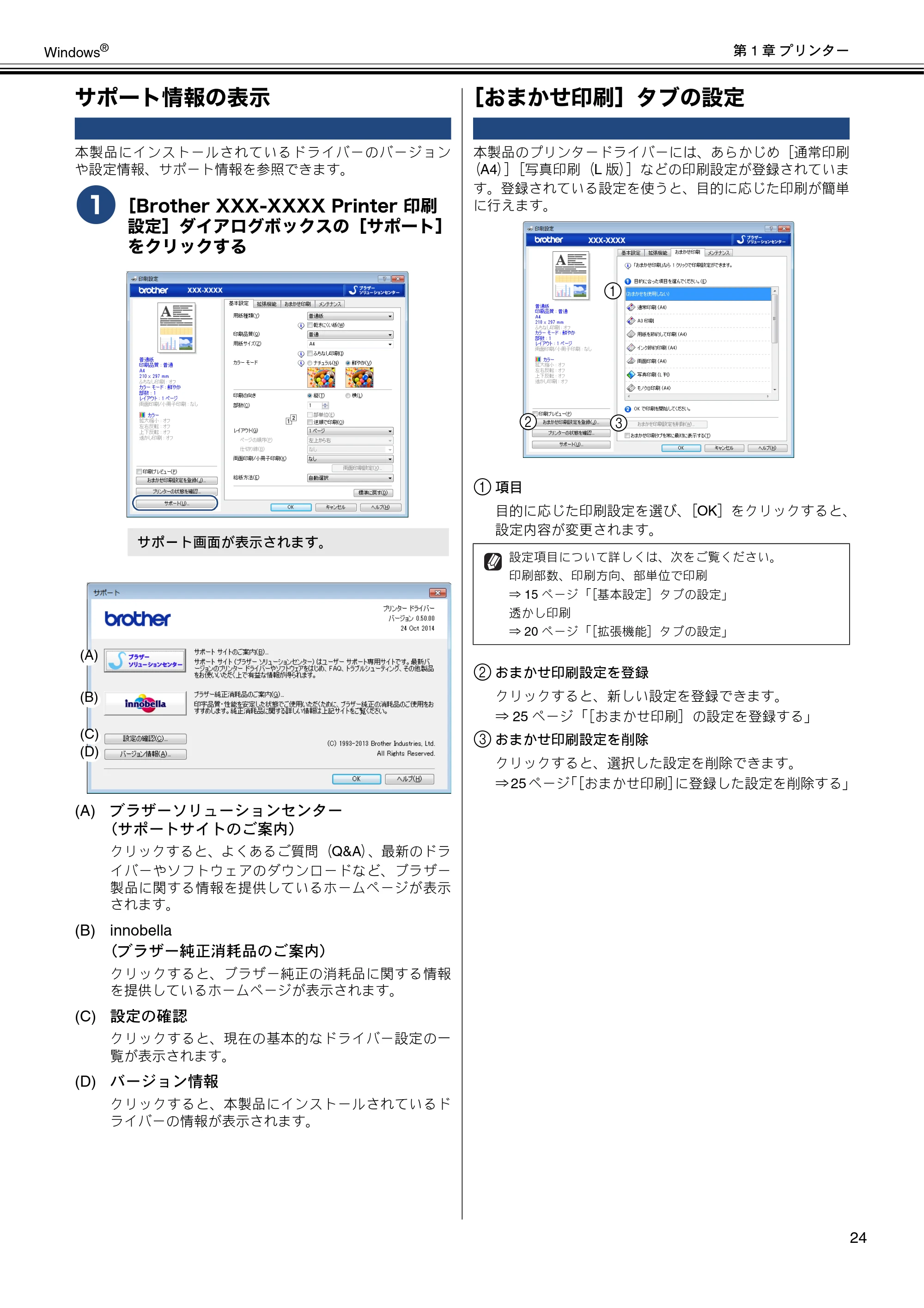 ブラザー MFC-J6573CDW / MFC-J6973CDW / MFC-J6990CDW ユーザーズガイド ~パソコン活用編~ — サポート情報の表示 — 原本ページ — 25ページ