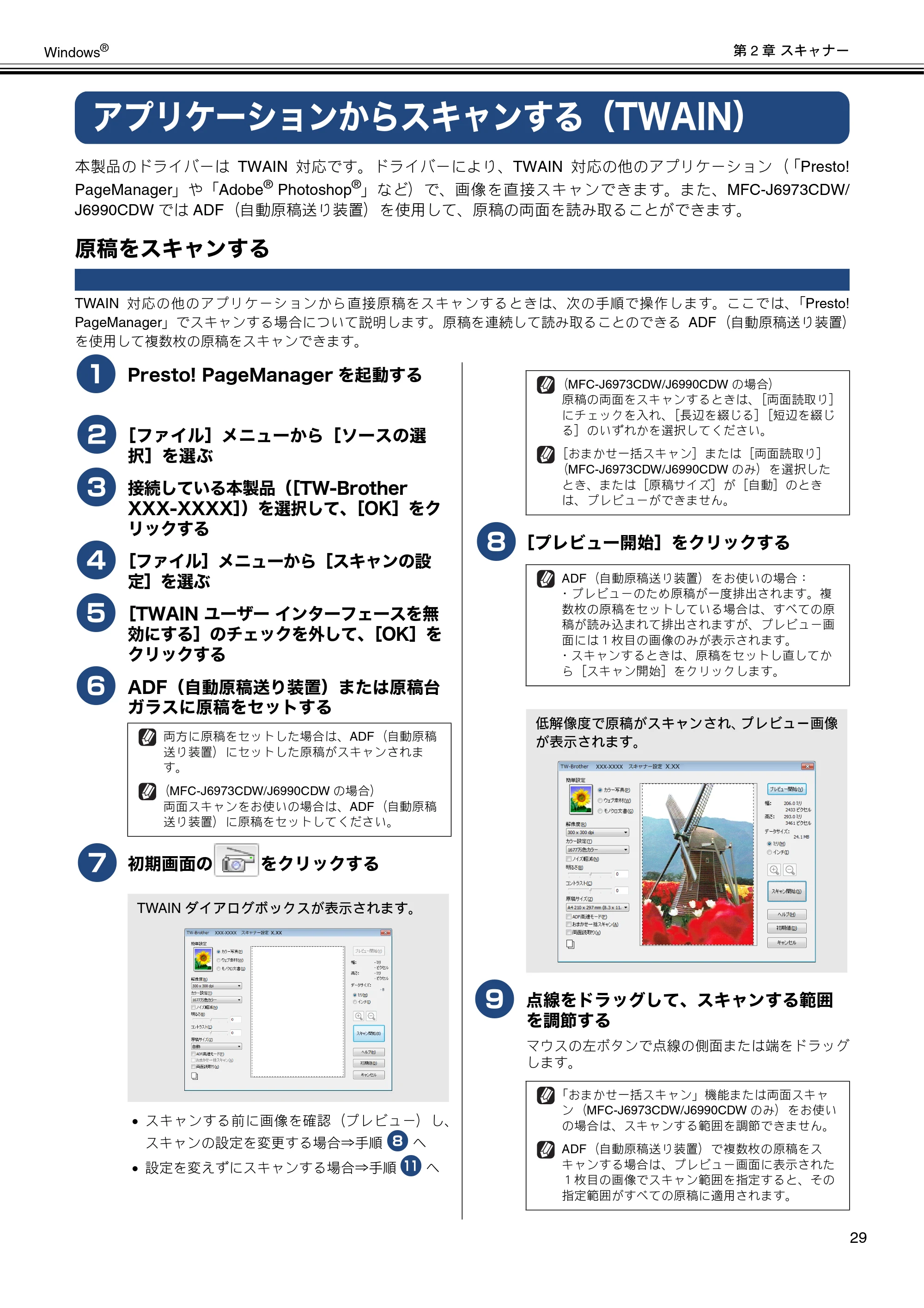 ブラザー MFC-J6573CDW / MFC-J6973CDW / MFC-J6990CDW ユーザーズガイド ~パソコン活用編~ — アプリケーションからスキャンする(TWAIN) — 原本ページ — 30ページ