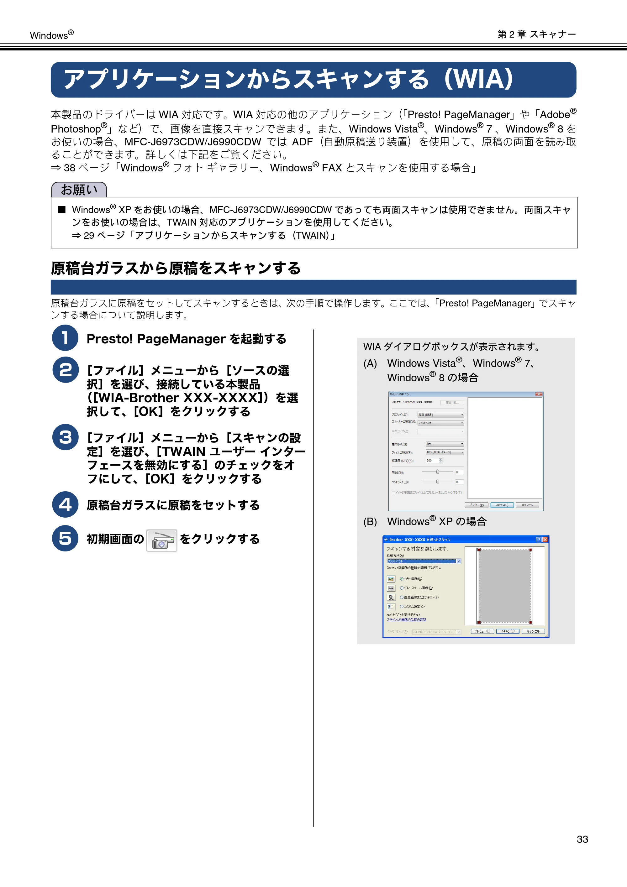 ブラザー MFC-J6573CDW / MFC-J6973CDW / MFC-J6990CDW ユーザーズガイド ~パソコン活用編~ — アプリケーションからスキャンする(WIA) — 原本ページ — 34ページ