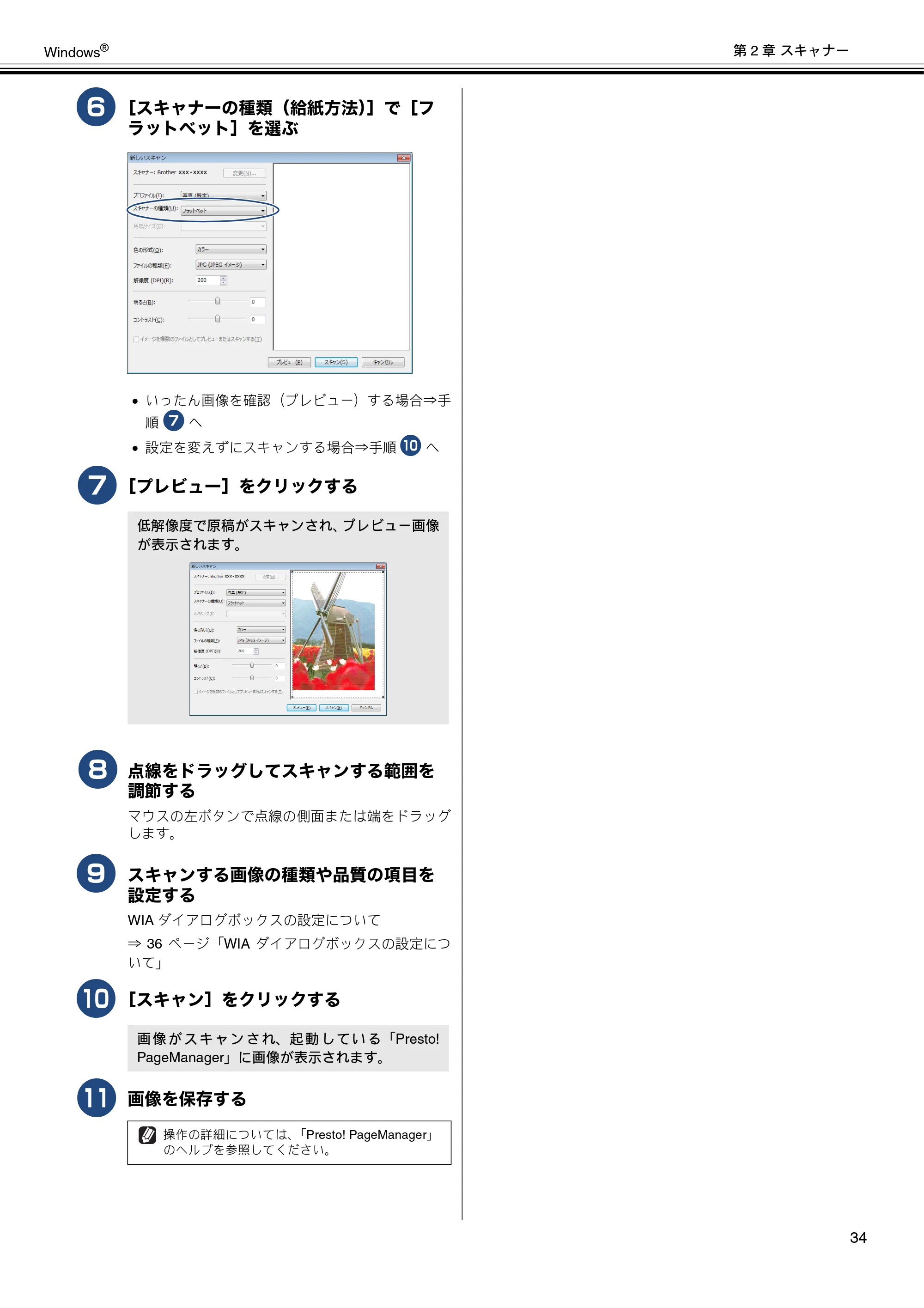 ブラザー MFC-J6573CDW / MFC-J6973CDW / MFC-J6990CDW ユーザーズガイド ~パソコン活用編~ — 原本ページ — 35ページ