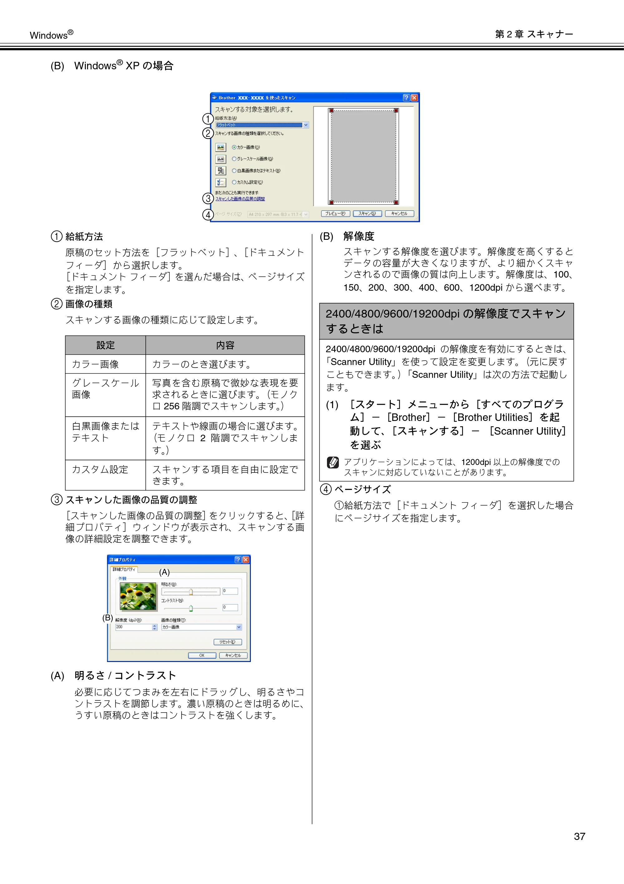 ブラザー MFC-J6573CDW / MFC-J6973CDW / MFC-J6990CDW ユーザーズガイド ~パソコン活用編~ — 原本ページ — 38ページ