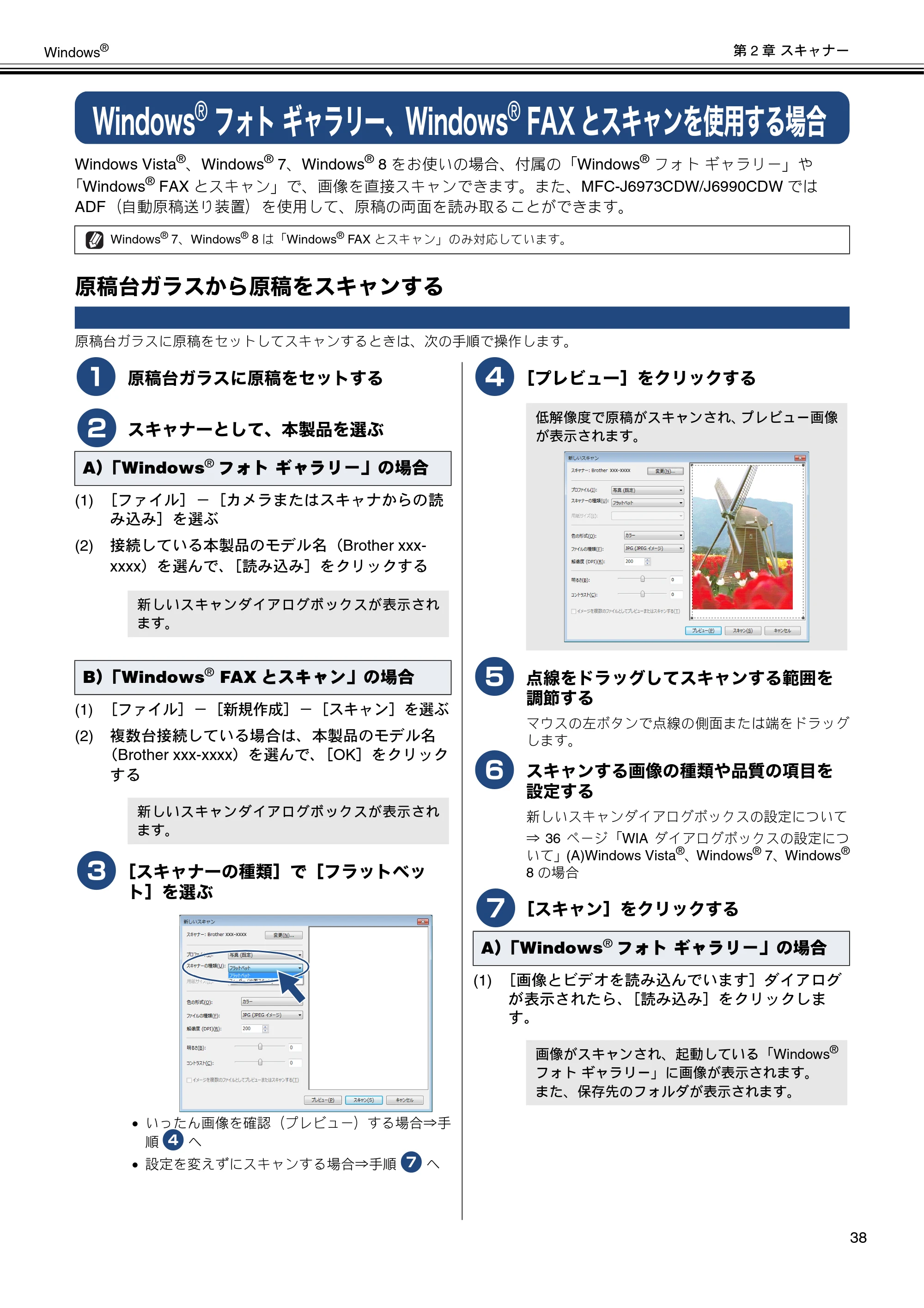 ブラザー MFC-J6573CDW / MFC-J6973CDW / MFC-J6990CDW ユーザーズガイド ~パソコン活用編~ — Windows® フォトギャラリー、Windows® FAXとスキャンを使用する場合 — 原本ページ — 39ページ