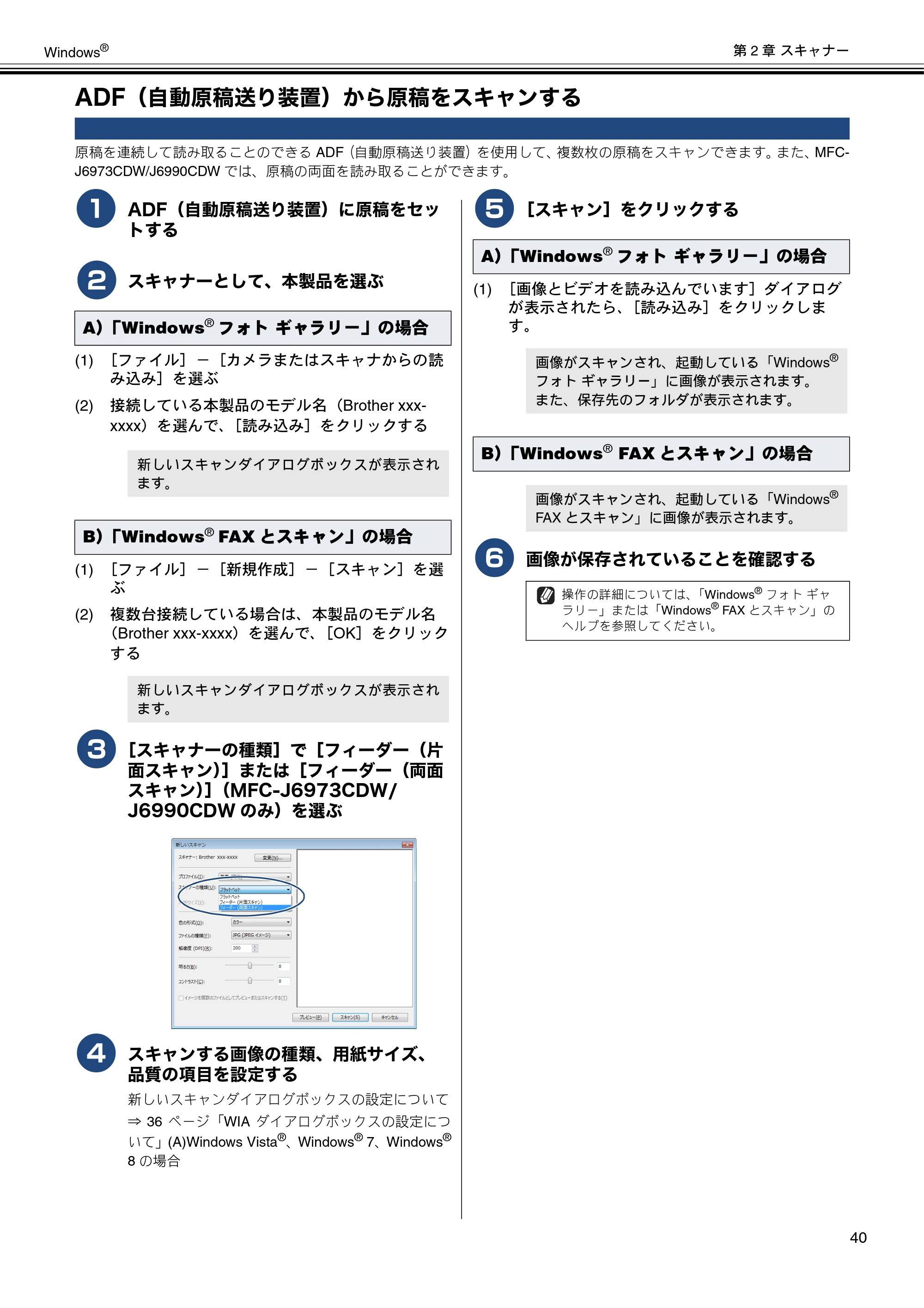 ブラザー MFC-J6573CDW / MFC-J6973CDW / MFC-J6990CDW ユーザーズガイド ~パソコン活用編~ — ADF(自動原稿送り装置)から原稿をスキャンする — 原本ページ — 41ページ