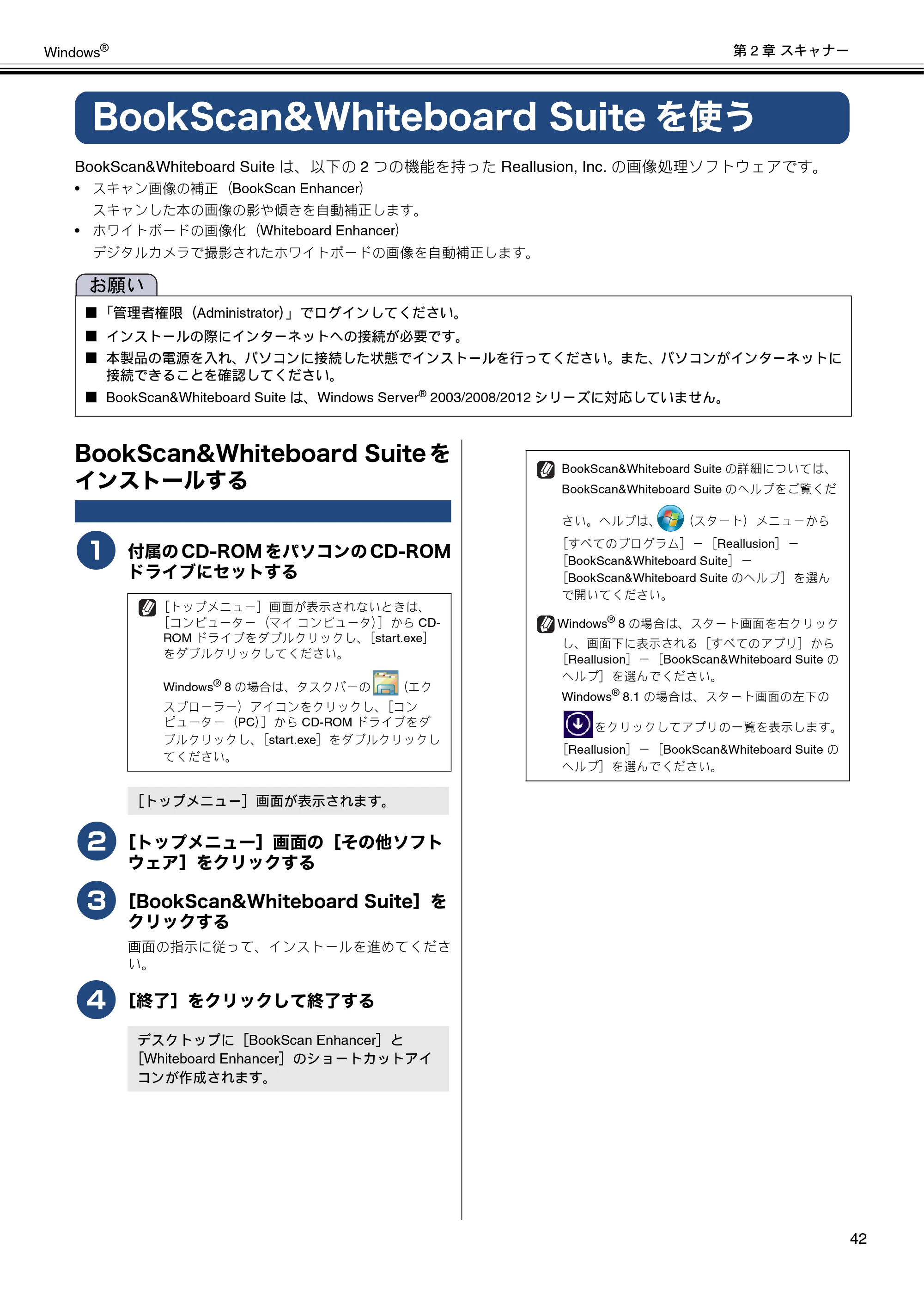 ブラザー MFC-J6573CDW / MFC-J6973CDW / MFC-J6990CDW ユーザーズガイド ~パソコン活用編~ — BookScan&Whiteboard Suiteを使う — 原本ページ — 43ページ