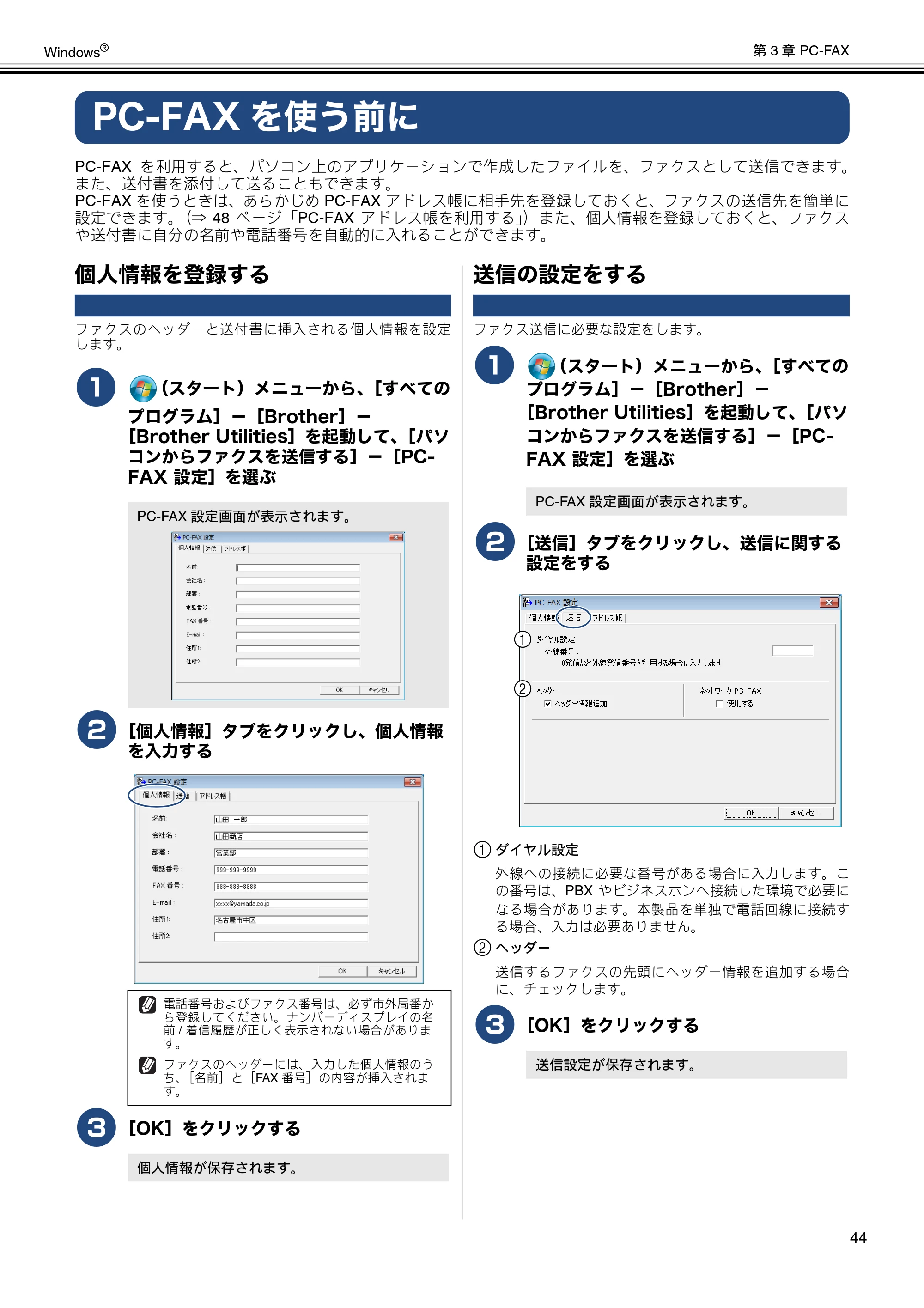 ブラザー MFC-J6573CDW / MFC-J6973CDW / MFC-J6990CDW ユーザーズガイド ~パソコン活用編~ — PC-FAXを使う前に — 原本ページ — 45ページ