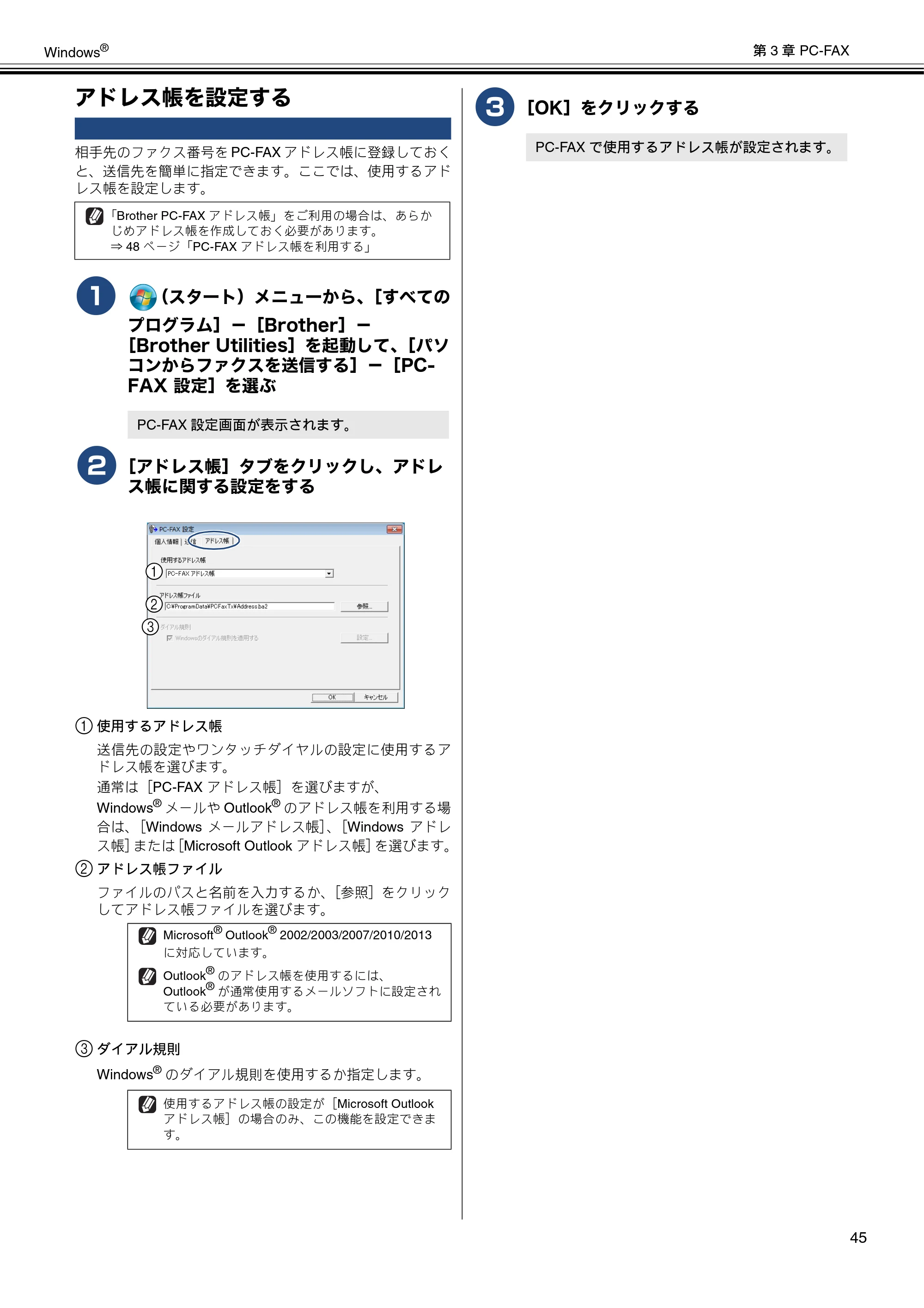 ブラザー MFC-J6573CDW / MFC-J6973CDW / MFC-J6990CDW ユーザーズガイド ~パソコン活用編~ — アドレス帳を設定する — 原本ページ — 46ページ
