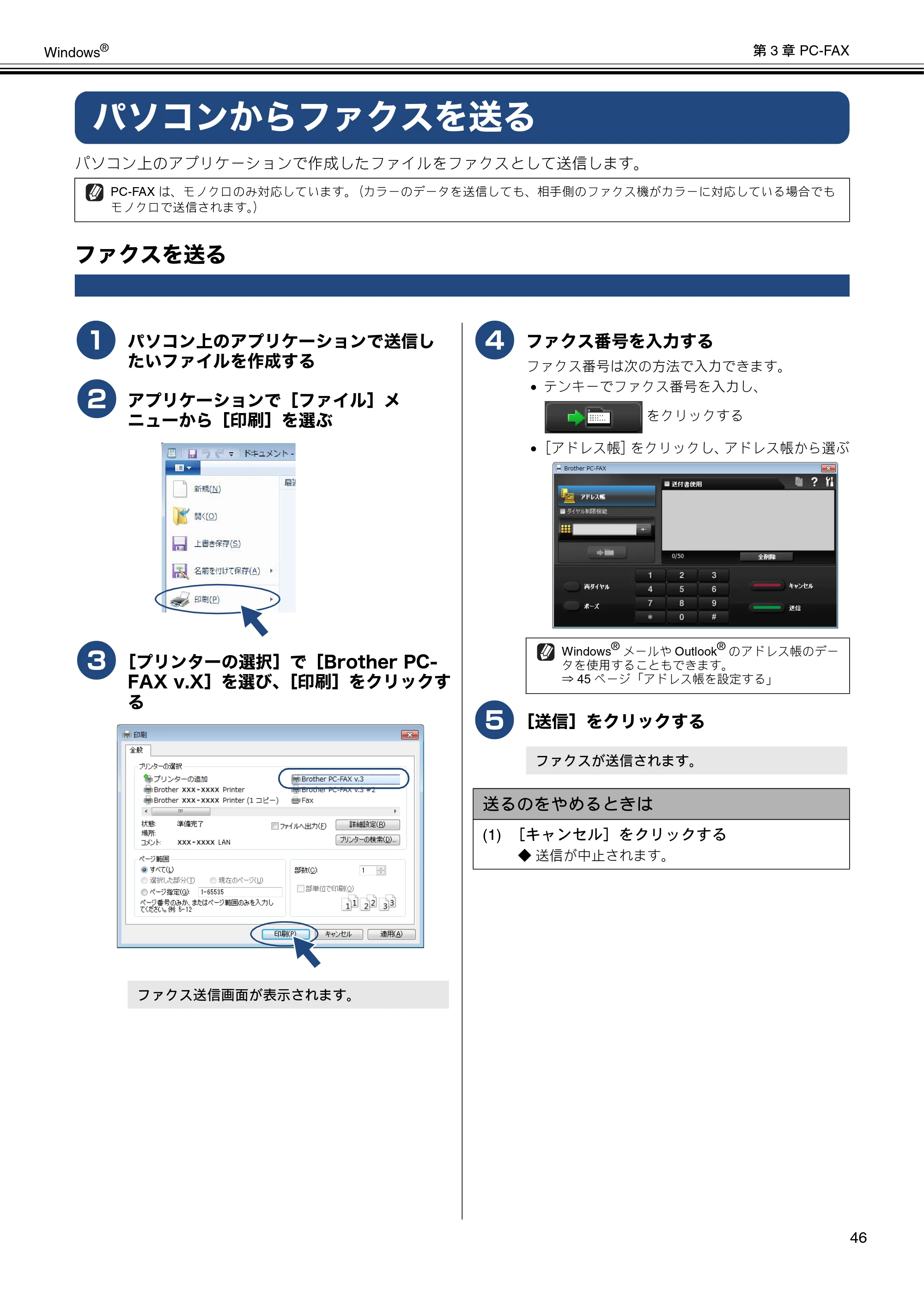 ブラザー MFC-J6573CDW / MFC-J6973CDW / MFC-J6990CDW ユーザーズガイド ~パソコン活用編~ — パソコンからファクスを送る — 原本ページ — 47ページ