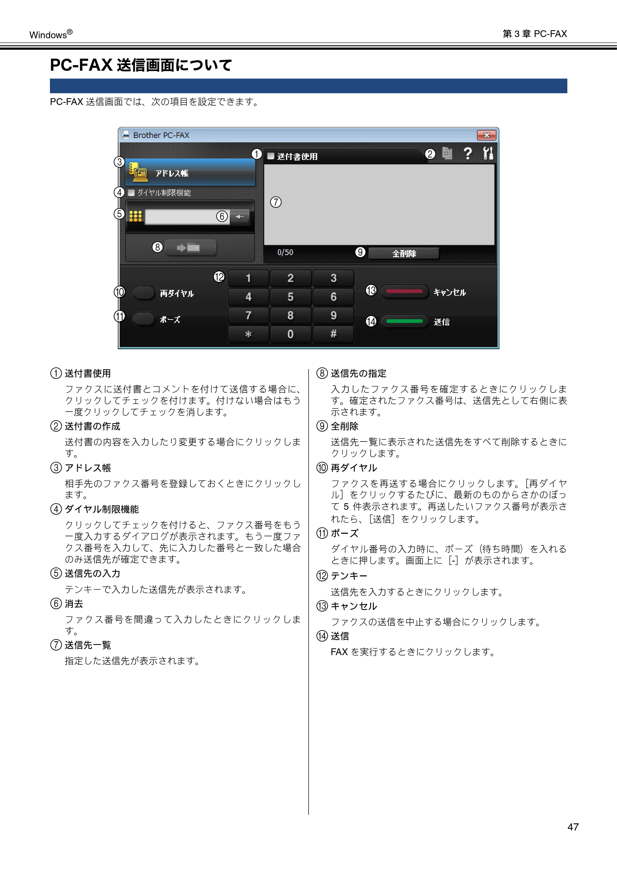 ブラザー MFC-J6573CDW / MFC-J6973CDW / MFC-J6990CDW ユーザーズガイド ~パソコン活用編~ — PC-FAX送信画面について — 原本ページ — 48ページ