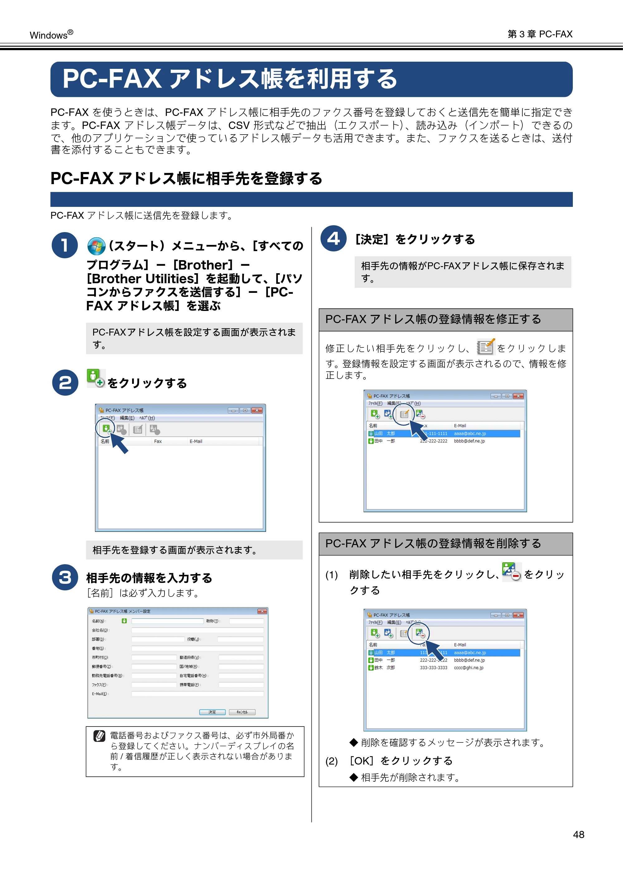 ブラザー MFC-J6573CDW / MFC-J6973CDW / MFC-J6990CDW ユーザーズガイド ~パソコン活用編~ — PC-FAXアドレス帳を利用する — 原本ページ — 49ページ