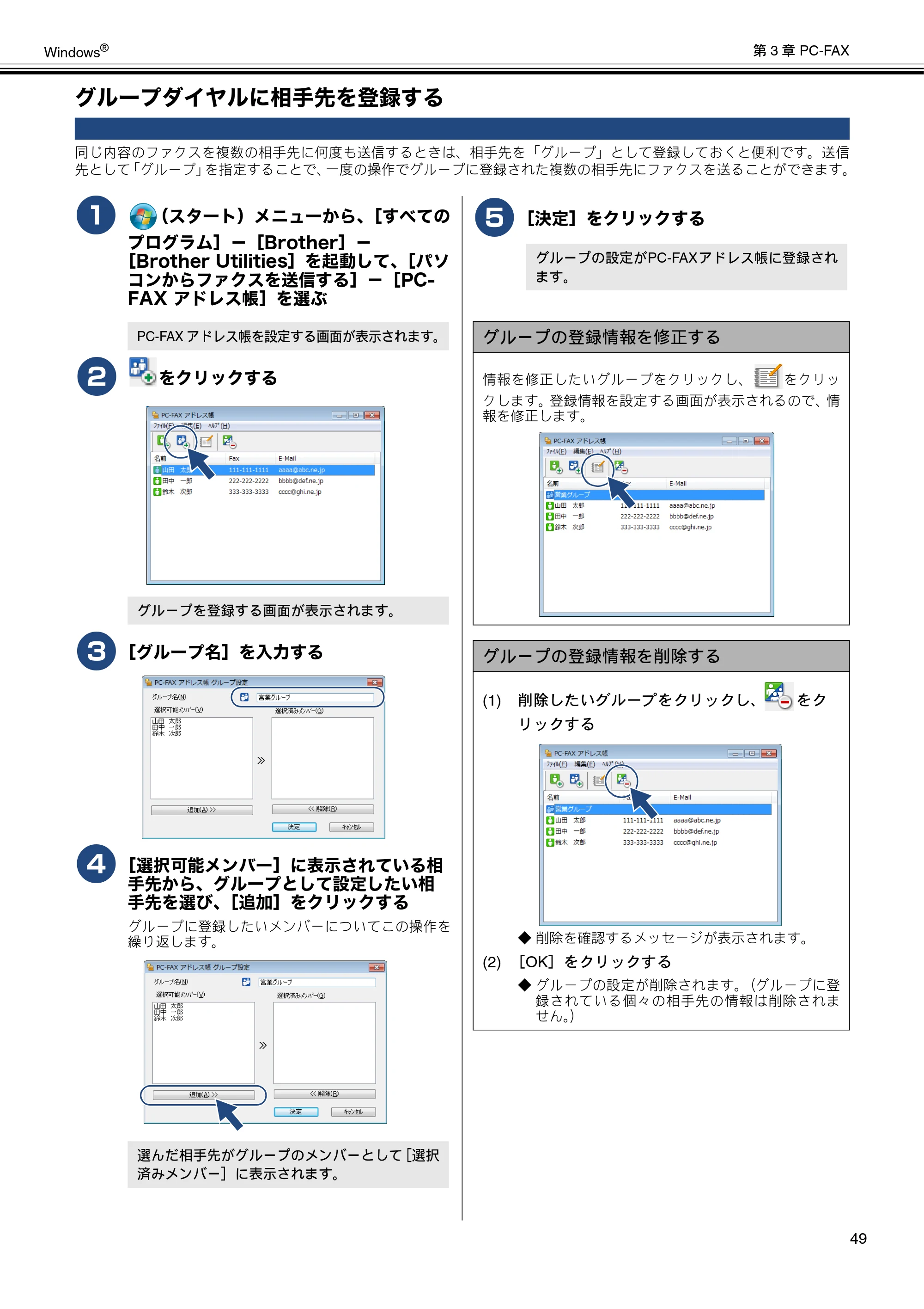 ブラザー MFC-J6573CDW / MFC-J6973CDW / MFC-J6990CDW ユーザーズガイド ~パソコン活用編~ — グループダイヤルに相手先を登録する — 原本ページ — 50ページ