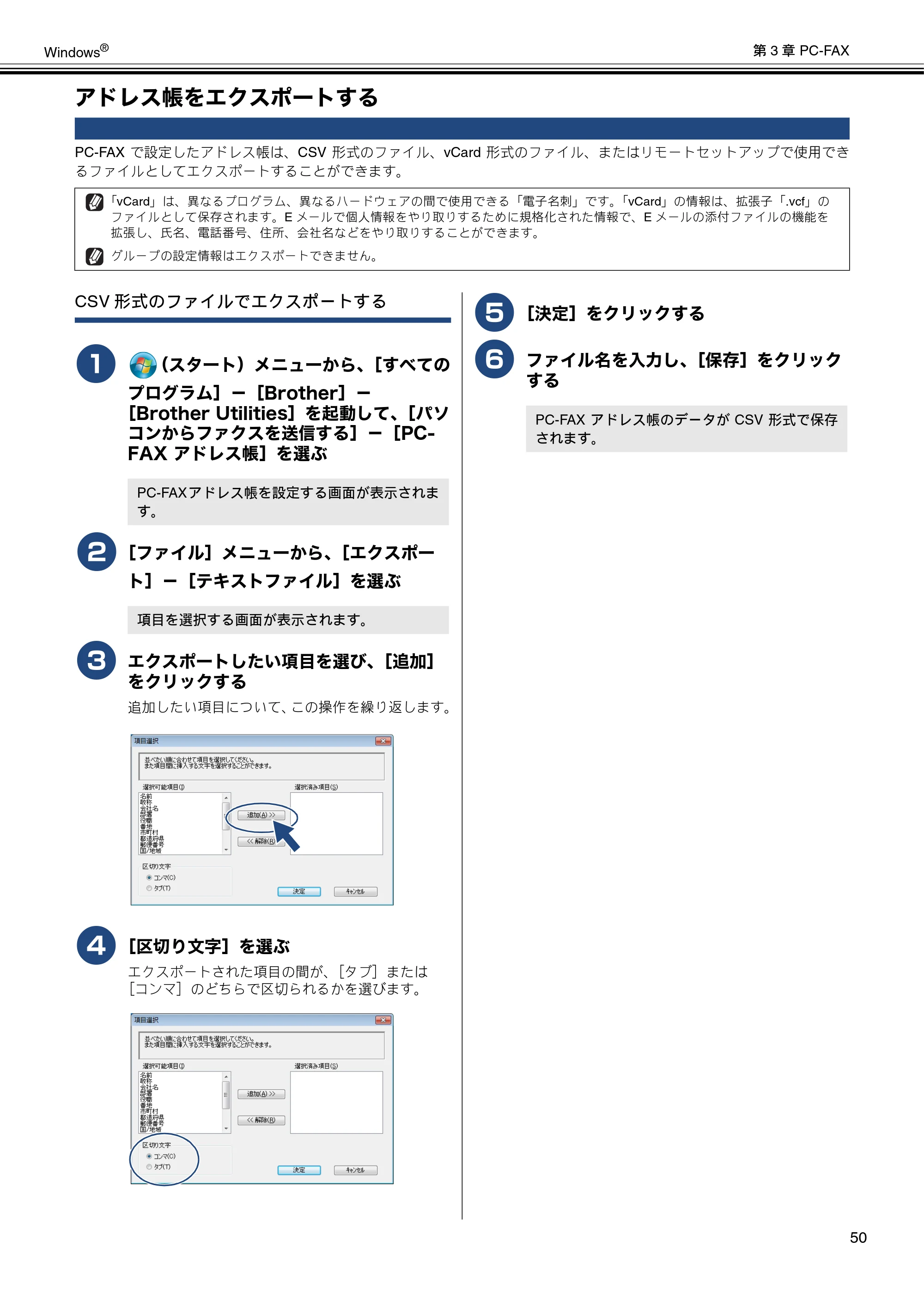 ブラザー MFC-J6573CDW / MFC-J6973CDW / MFC-J6990CDW ユーザーズガイド ~パソコン活用編~ — アドレス帳をエクスポートする — 原本ページ — 51ページ