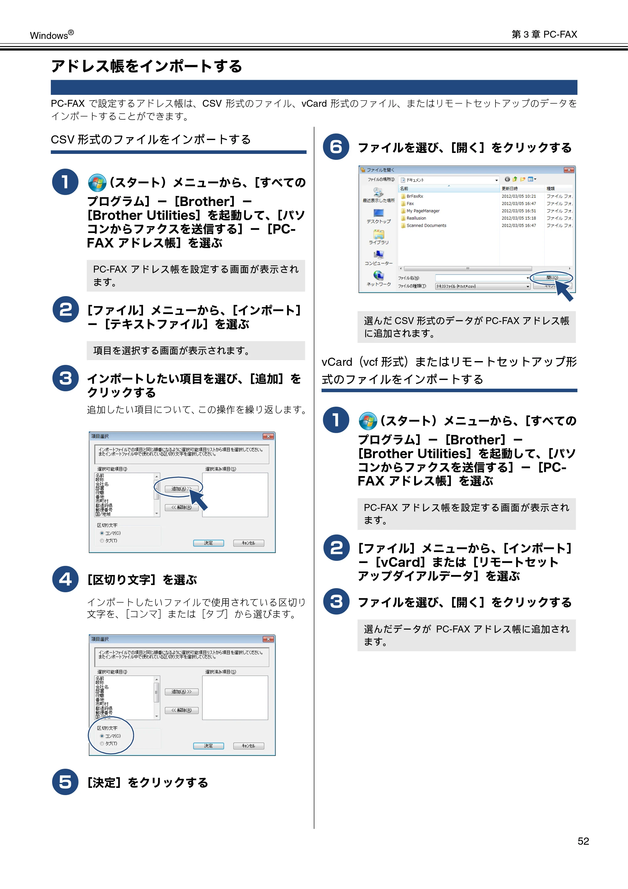 ブラザー MFC-J6573CDW / MFC-J6973CDW / MFC-J6990CDW ユーザーズガイド ~パソコン活用編~ — アドレス帳をインポートする — 原本ページ — 53ページ