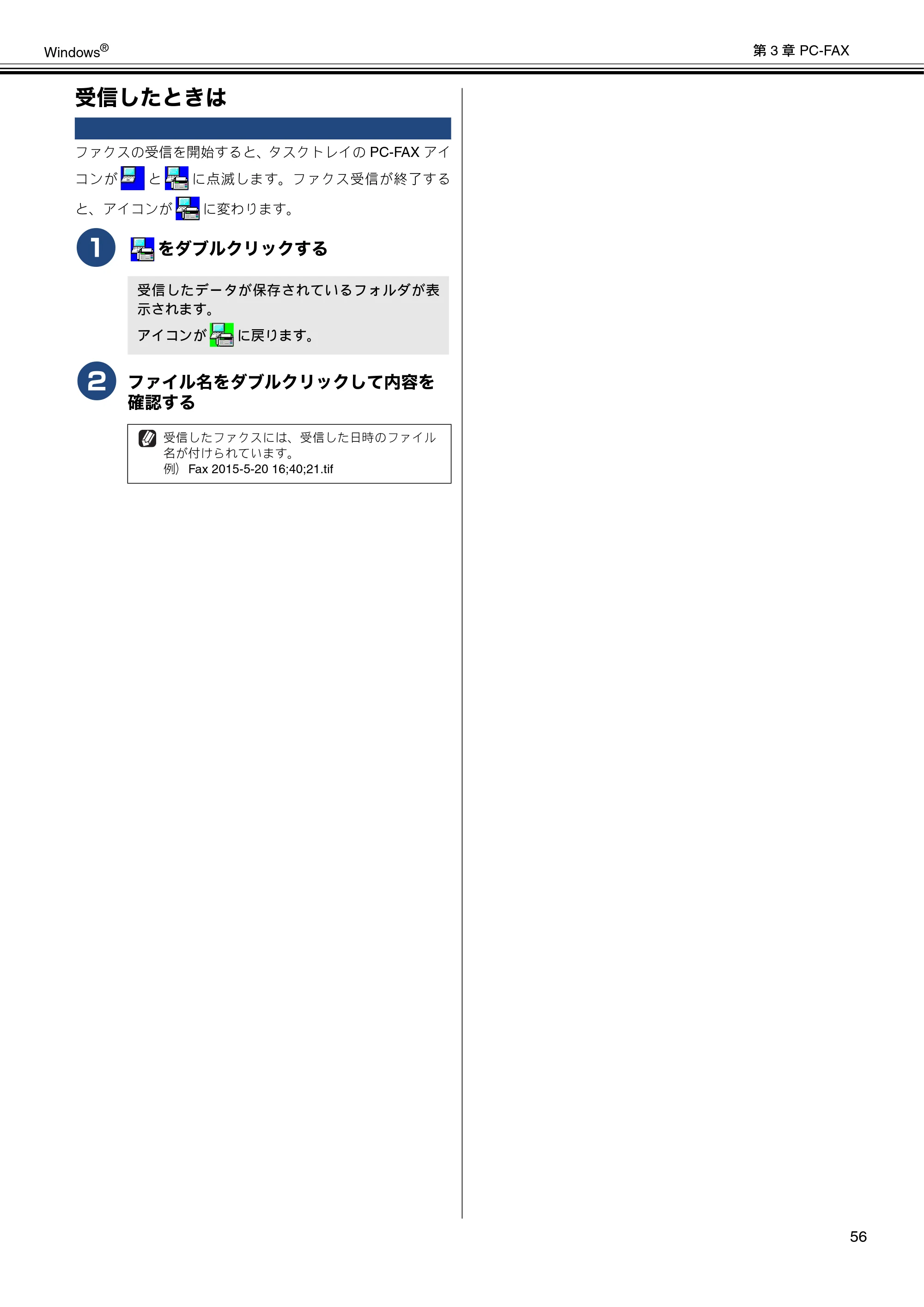 ブラザー MFC-J6573CDW / MFC-J6973CDW / MFC-J6990CDW ユーザーズガイド ~パソコン活用編~ — 受信したときは — 原本ページ — 57ページ